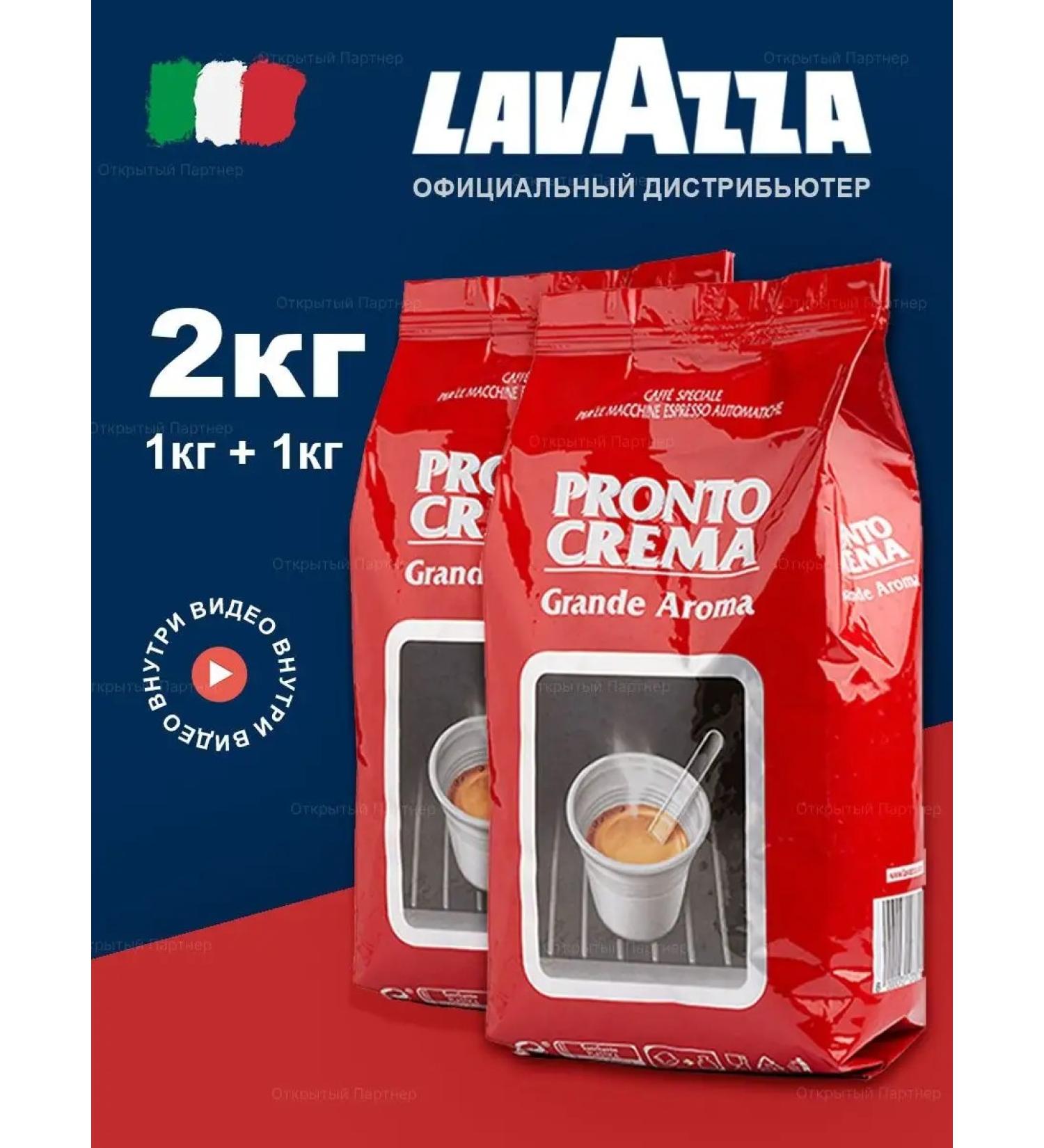 Coffee in grains 2 kg Pronto Crema grain Italy Lavazza - Buy Online on GoSupps.com