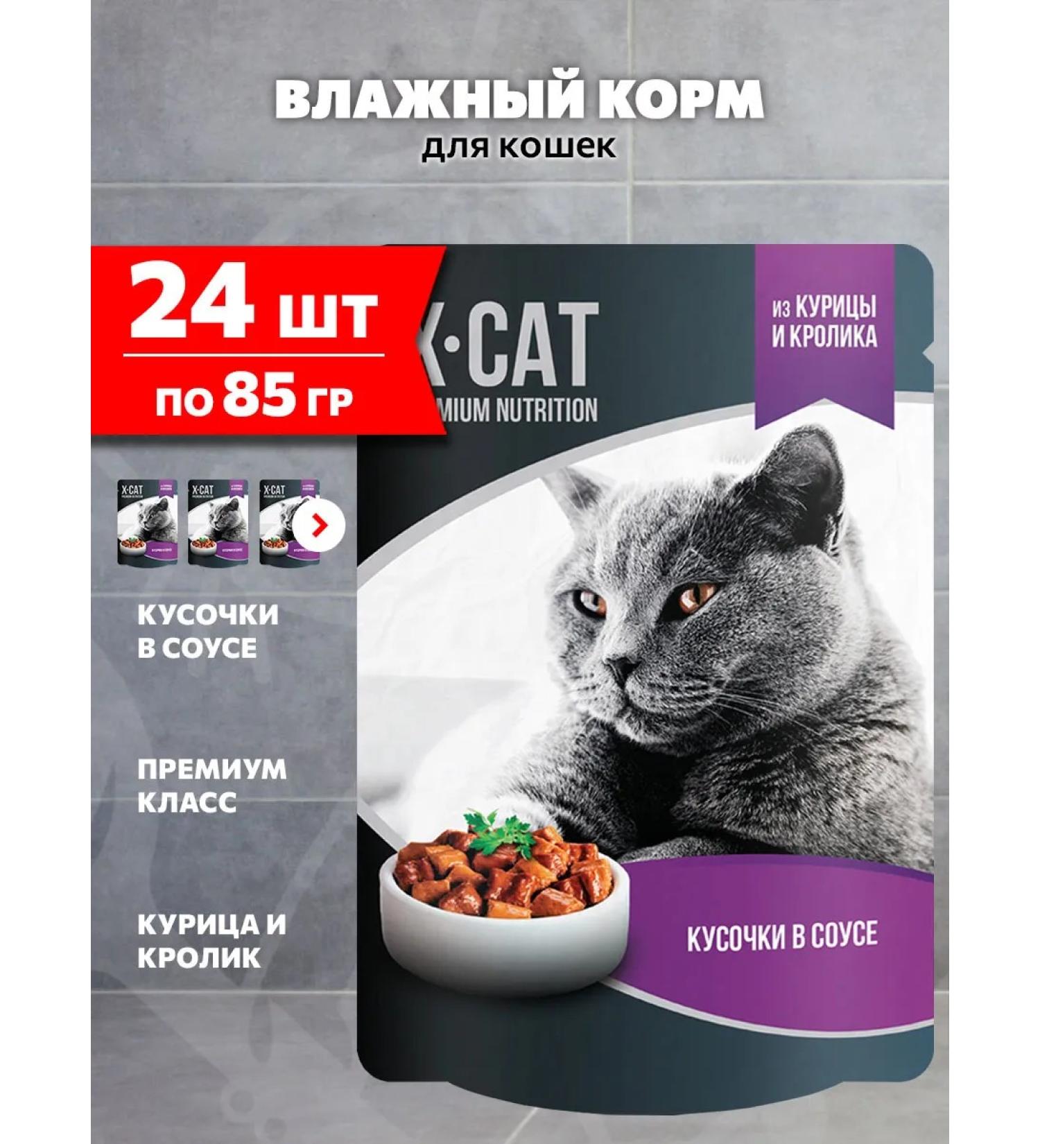 X-CAT Wet feed for cats chicken rabbit in sauce 85 g 24 pcs - Buy Online on GoSupps.com