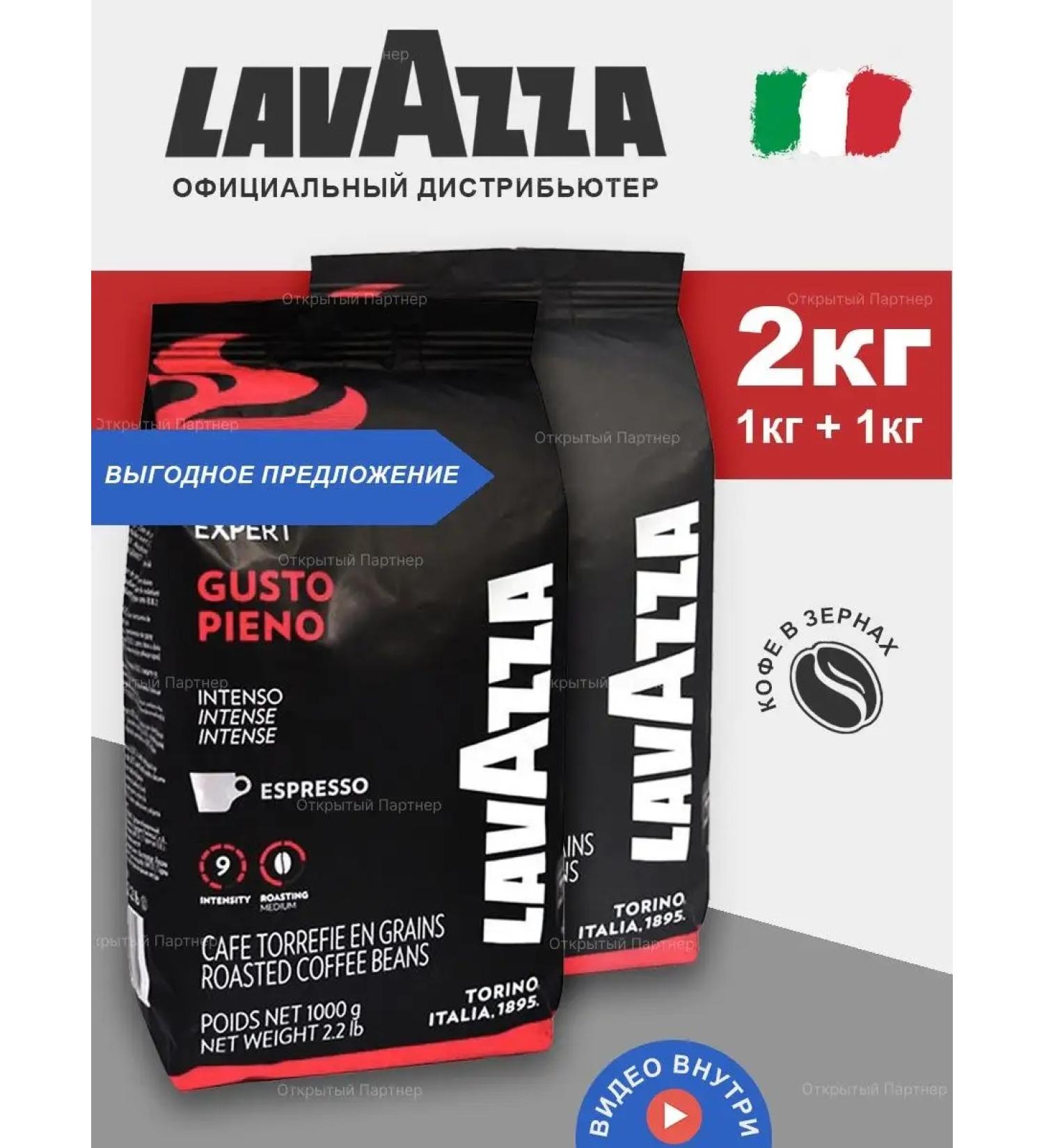 Coffee in grains 2 kg Gusto pieno grain Italy Lavazza