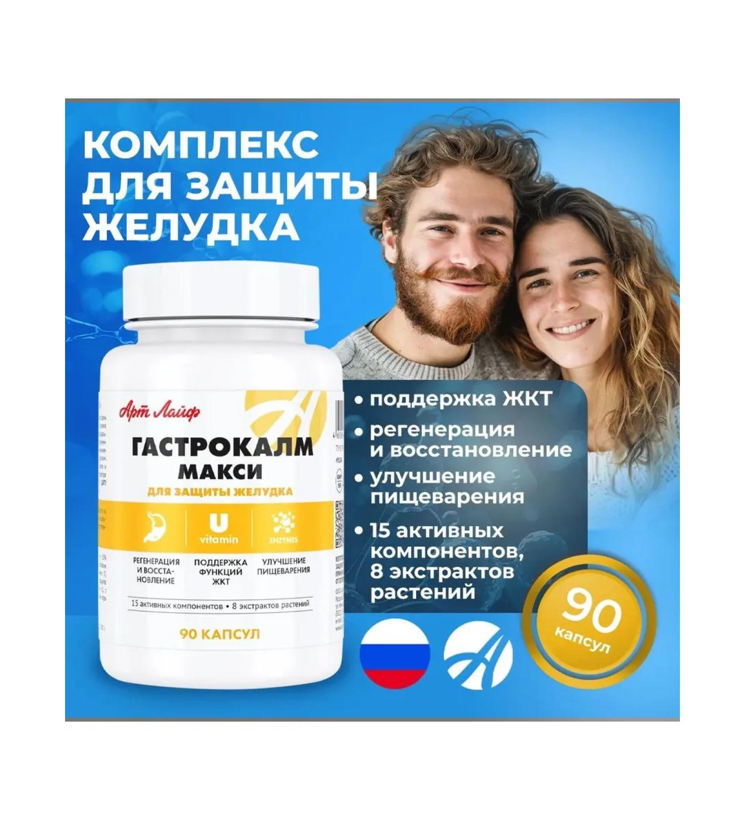 Art Life Bad Artlif Gastrokalm Maxi 90 capsules
