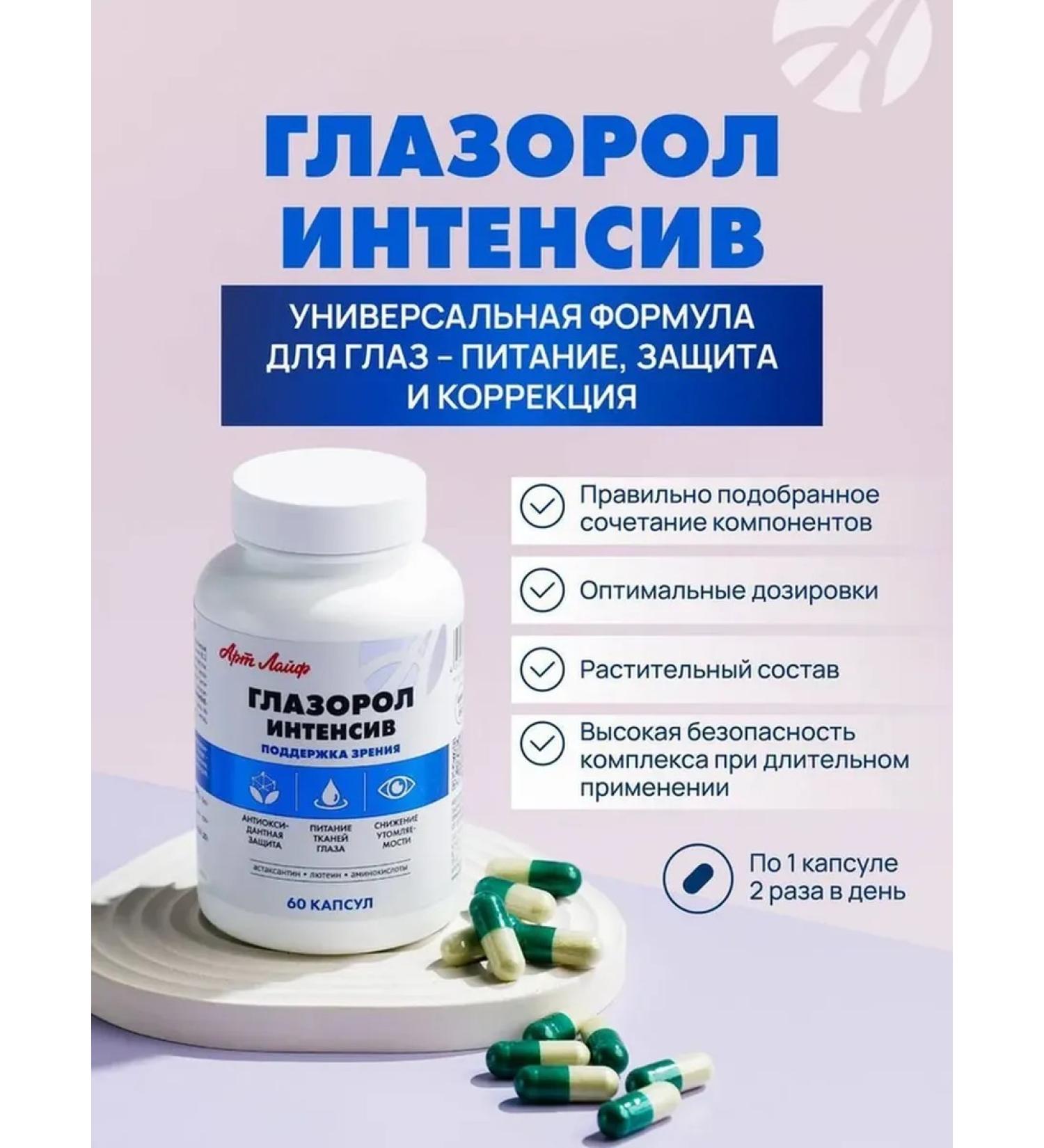 Art Life Vitamins Bad Artlif Zhelzorol Intensively 60 capsules - Buy Online on GoSupps.com