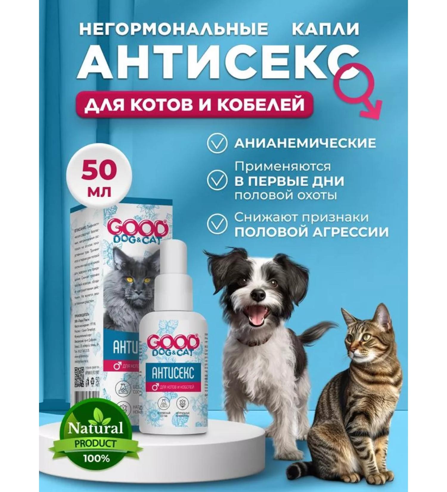 Good Cat Drops sedatives for cats and dogs (male) - Buy Online on GoSupps.com