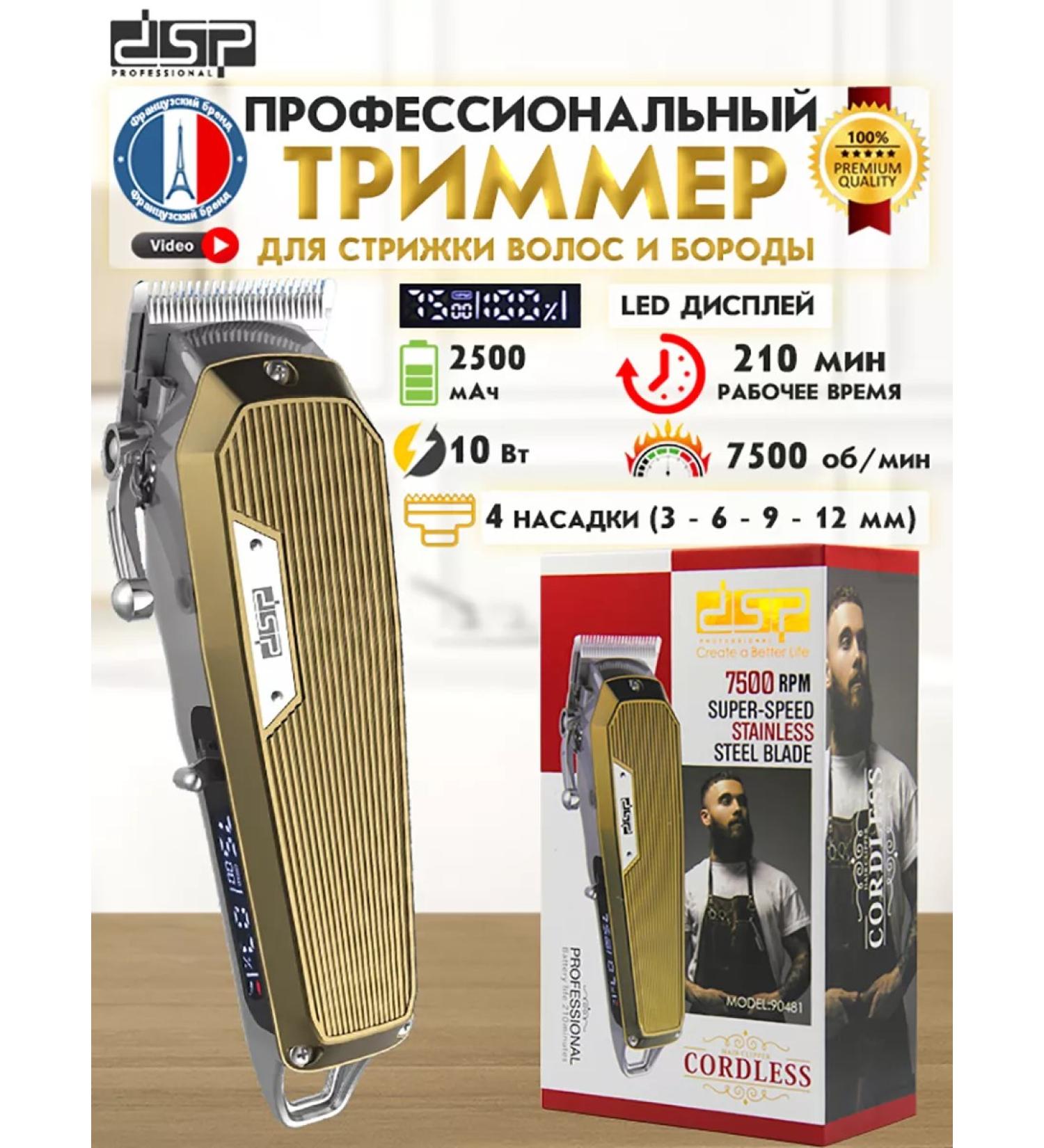 DSP PRO Professional machine for haircuts Universal hair - Buy Online on GoSupps.com