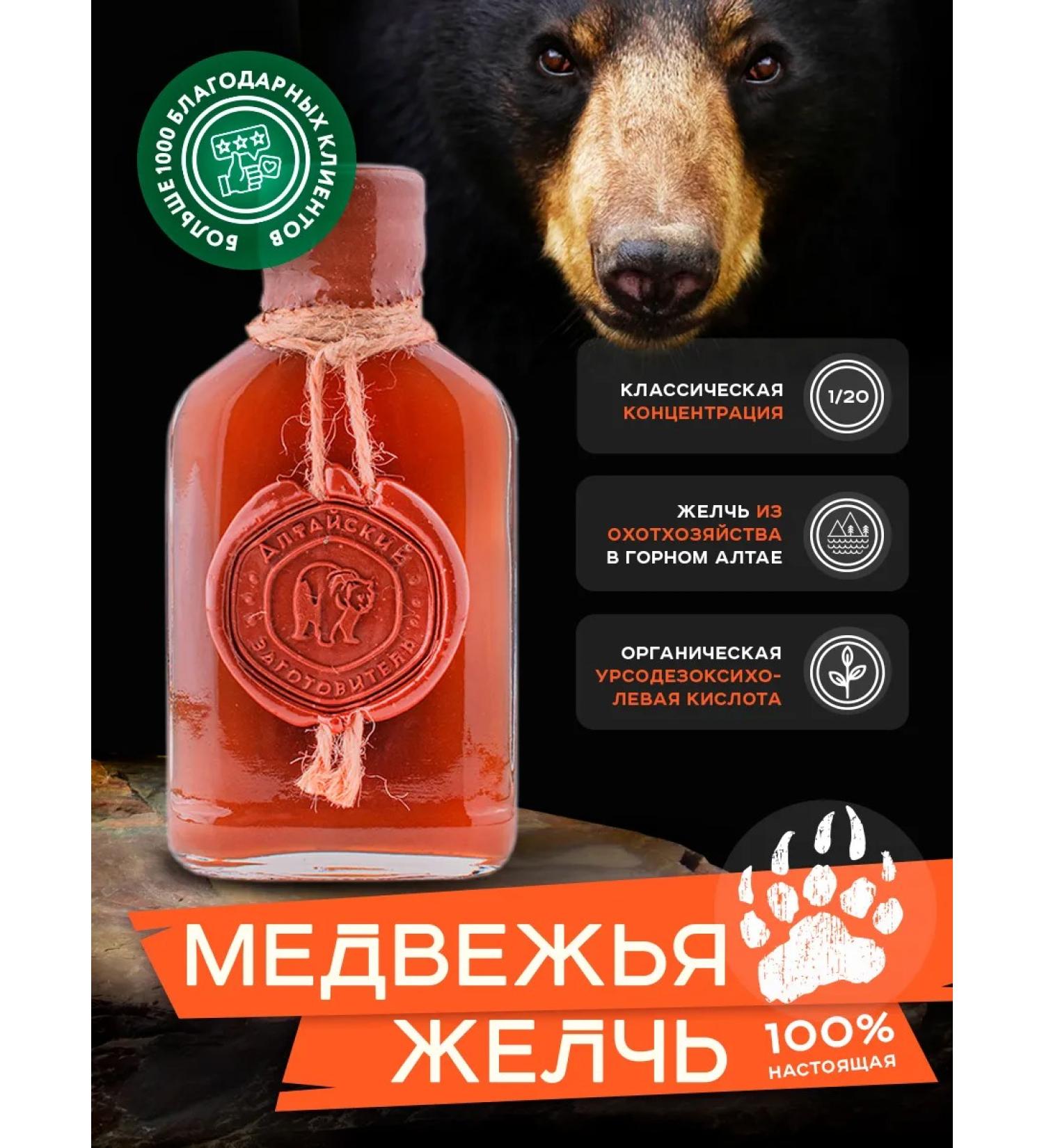 Altai procurement officer Bear bile tincture extract 100 ml - Buy Online on GoSupps.com