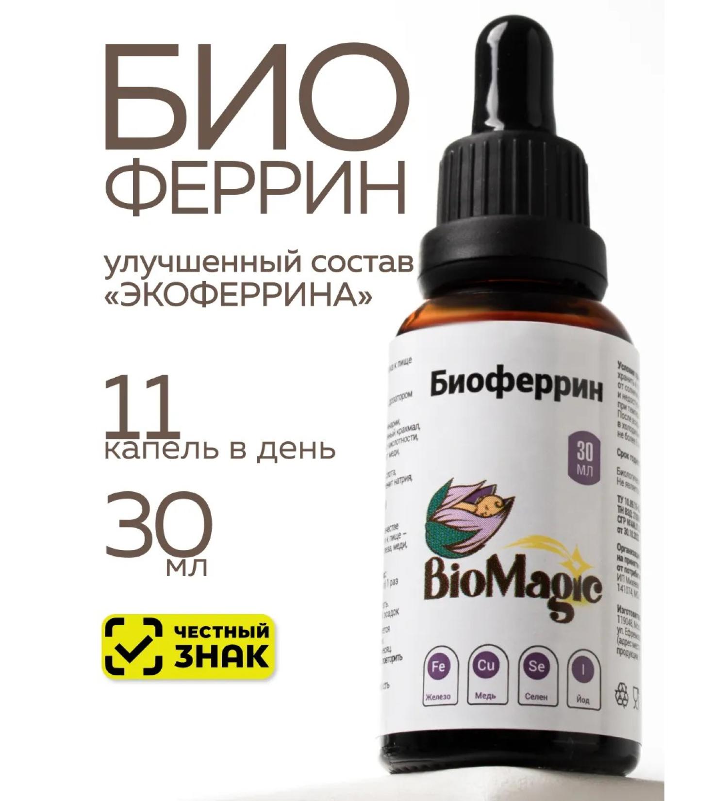 BioMagic Bioferrin liquid iron with selenium iodine copper dietary supplement - Buy Online on GoSupps.com