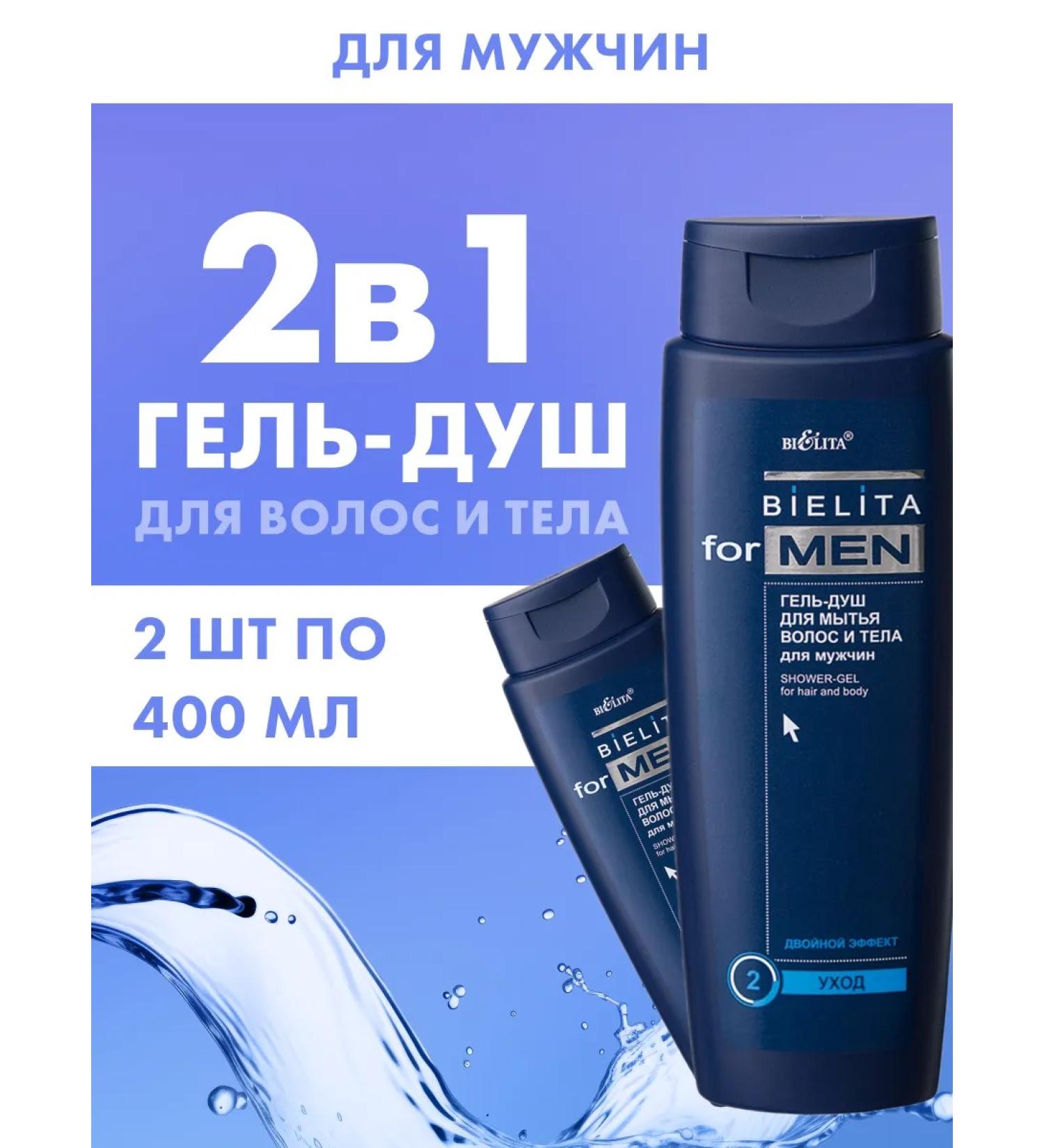 BELITA Shower gel for washing hair and male body 2 pcs 400 ml - Buy Online on GoSupps.com