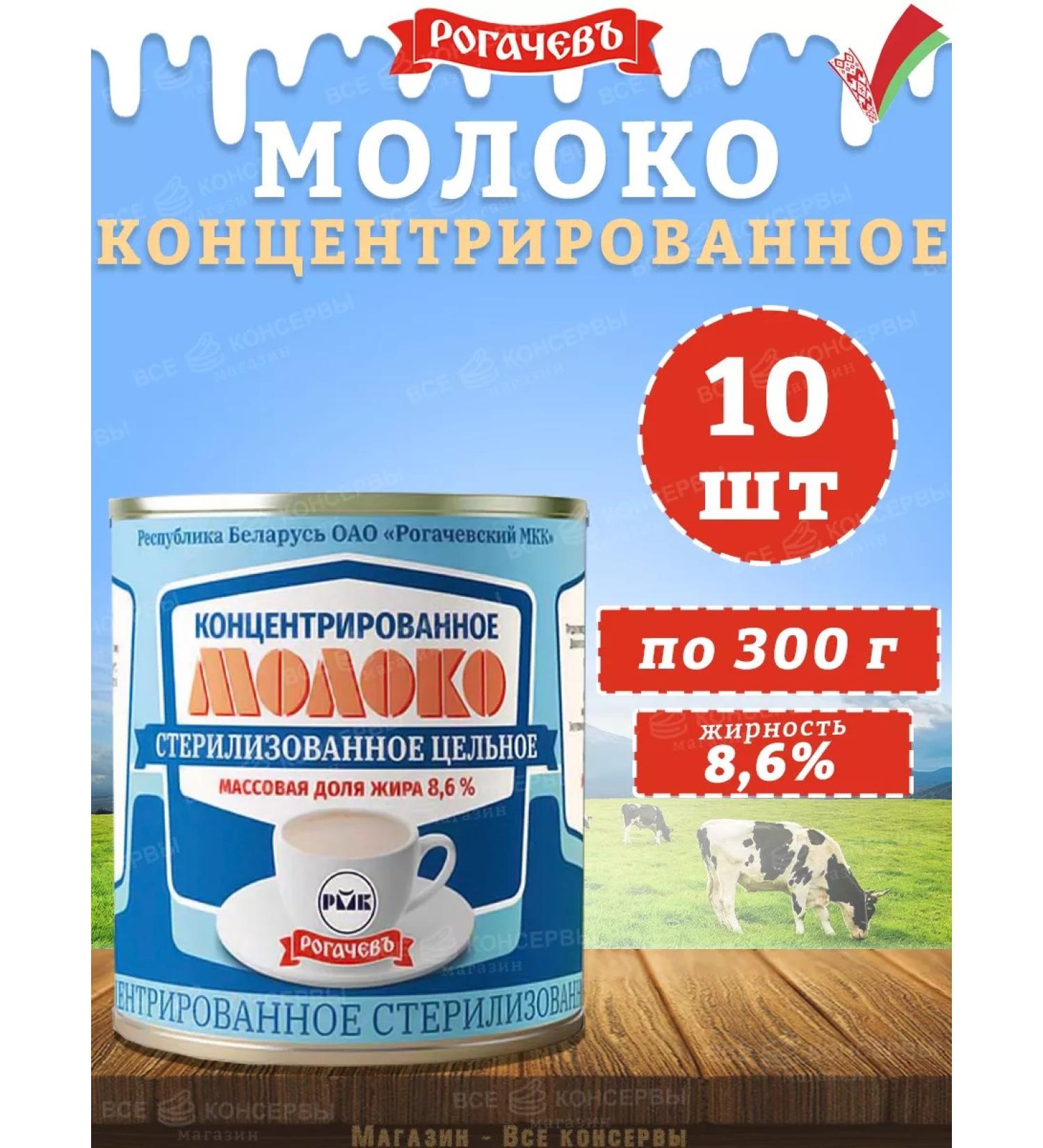Milk is concentrated whole 8.6% GOST Rogachev 300 g - Buy Online on GoSupps.com