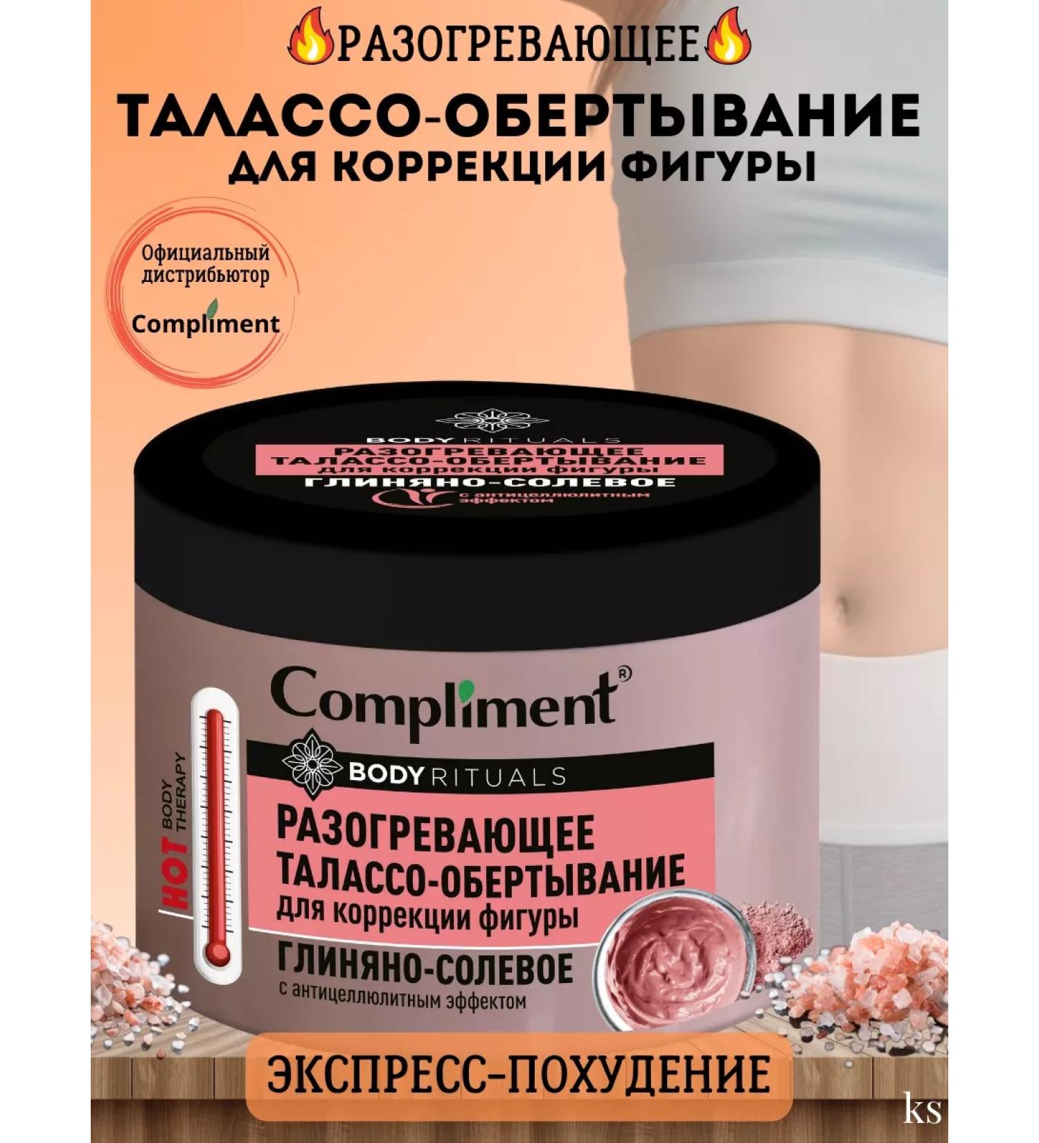 Compliment Warming talasso - wrapping clay -salt Body - Buy Online on GoSupps.com