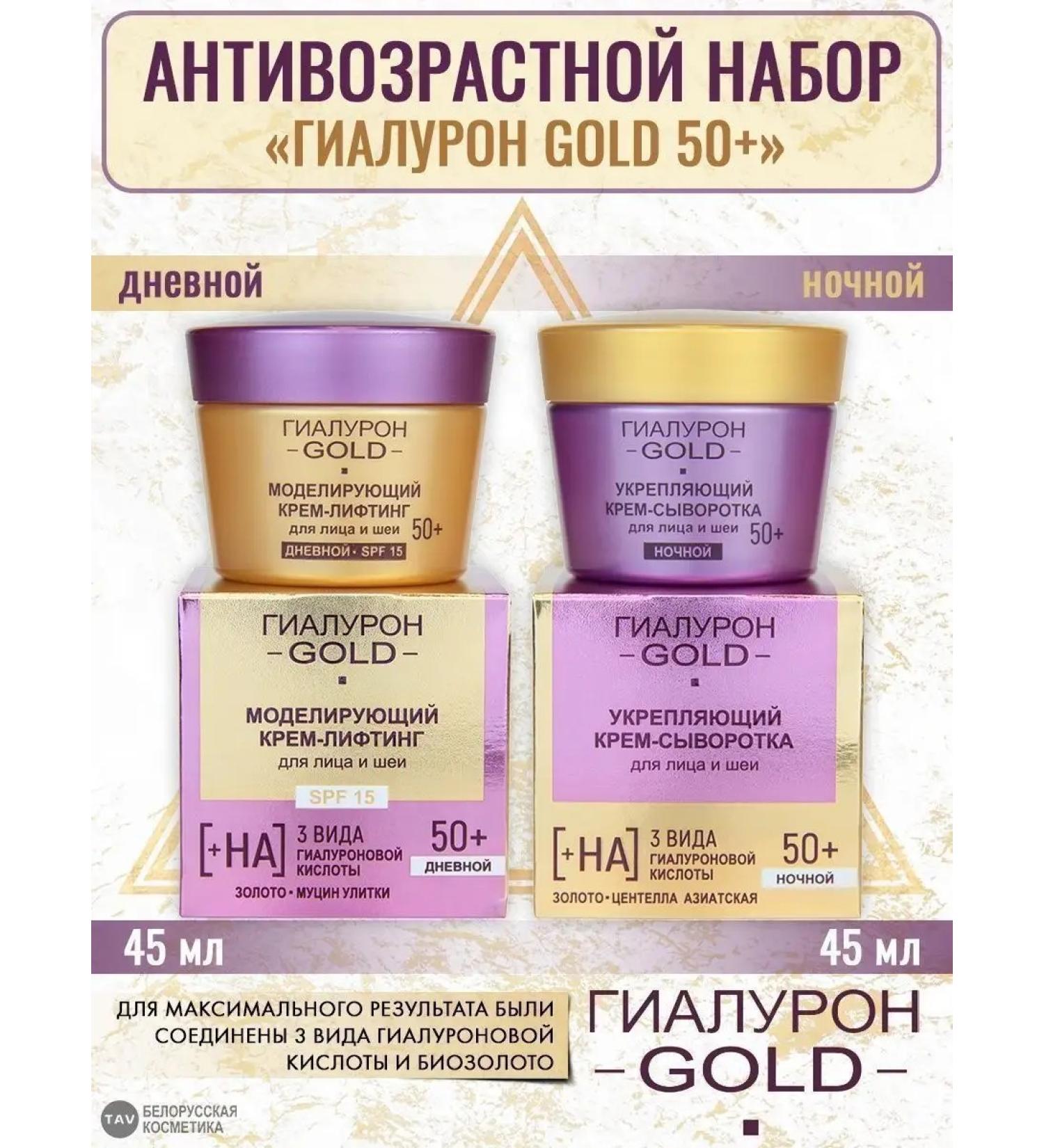 Vitex Anti -aging set "GILD 50+" - Buy Online on GoSupps.com