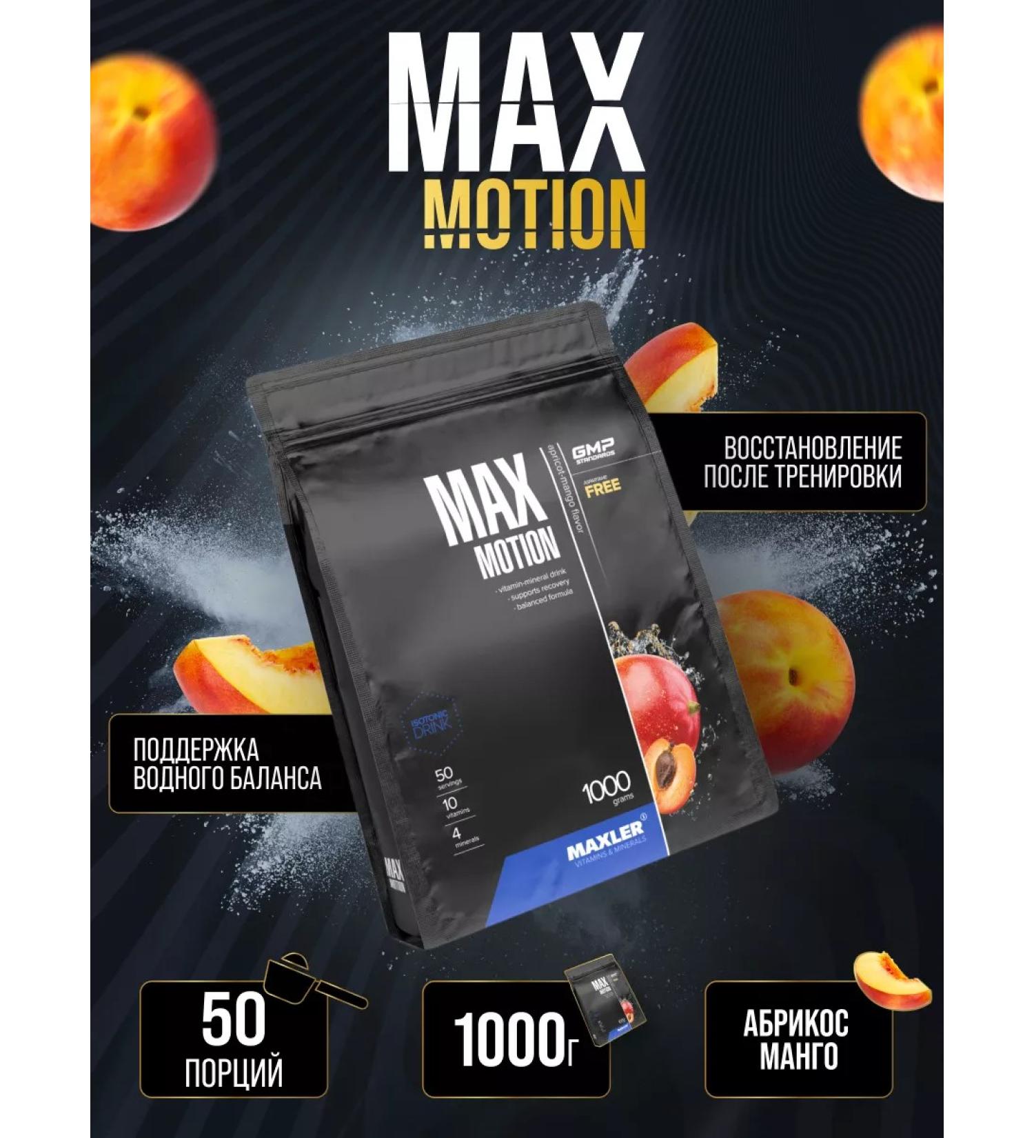 Sports isotonic Maxler Max Motion 1 kg apricot mango