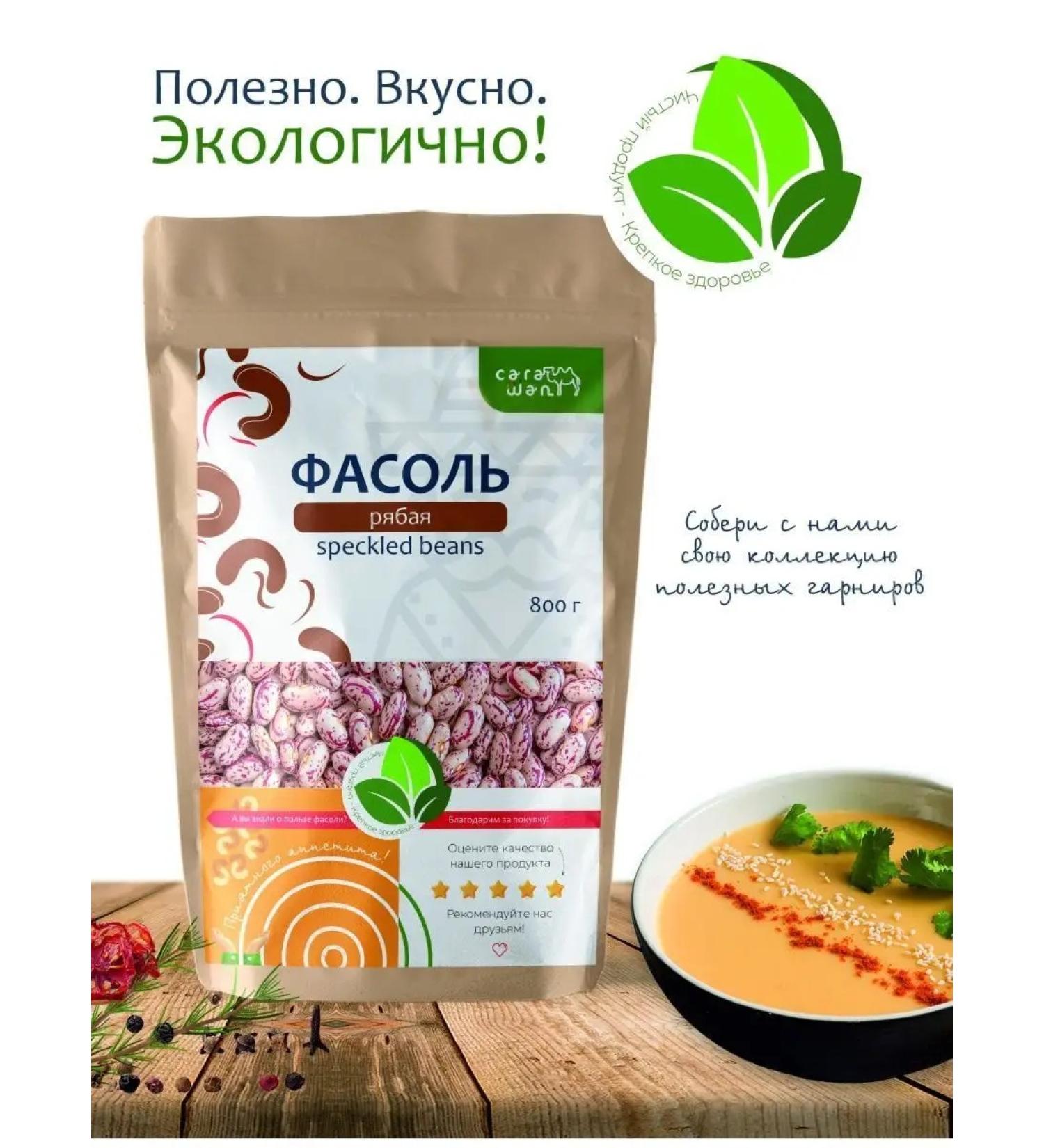 CARAWAN Ryabaya beans - Buy Online on GoSupps.com