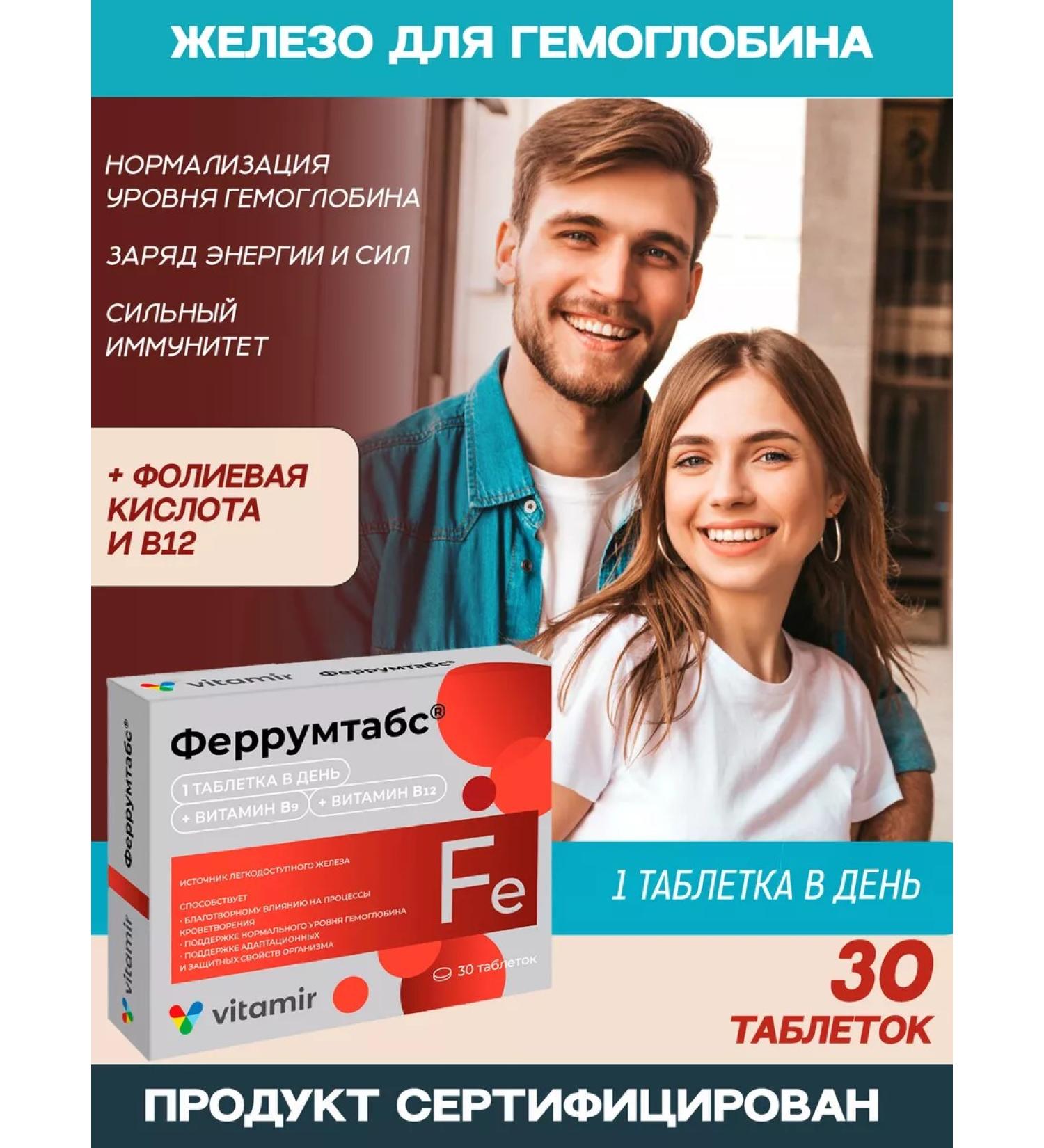 VITAMIR Ferrumtabs iron with vitamins for hemoglobin tablet 30 - Buy Online on GoSupps.com