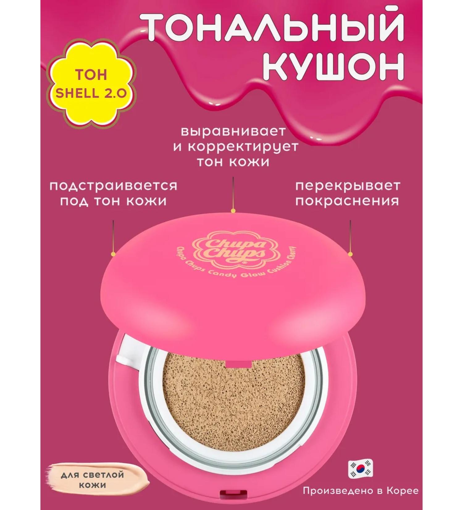 Chupa Chups Tonal base Kushon 2.0 Shell - Buy Online on GoSupps.com