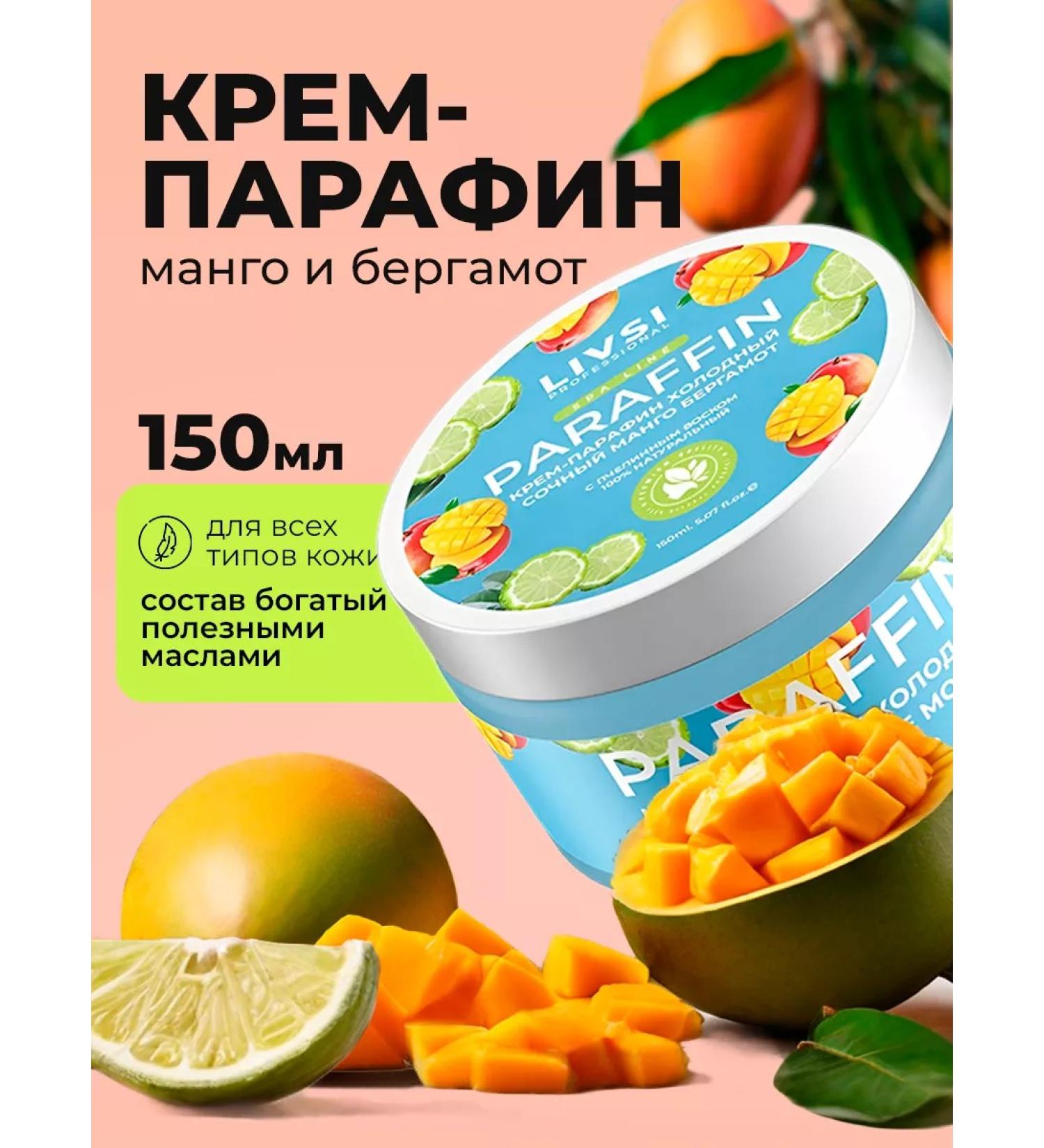 LIVSI Cream Paraffin Cold for the hands and legs of the bergarot 150 ml - Buy Online on GoSupps.com