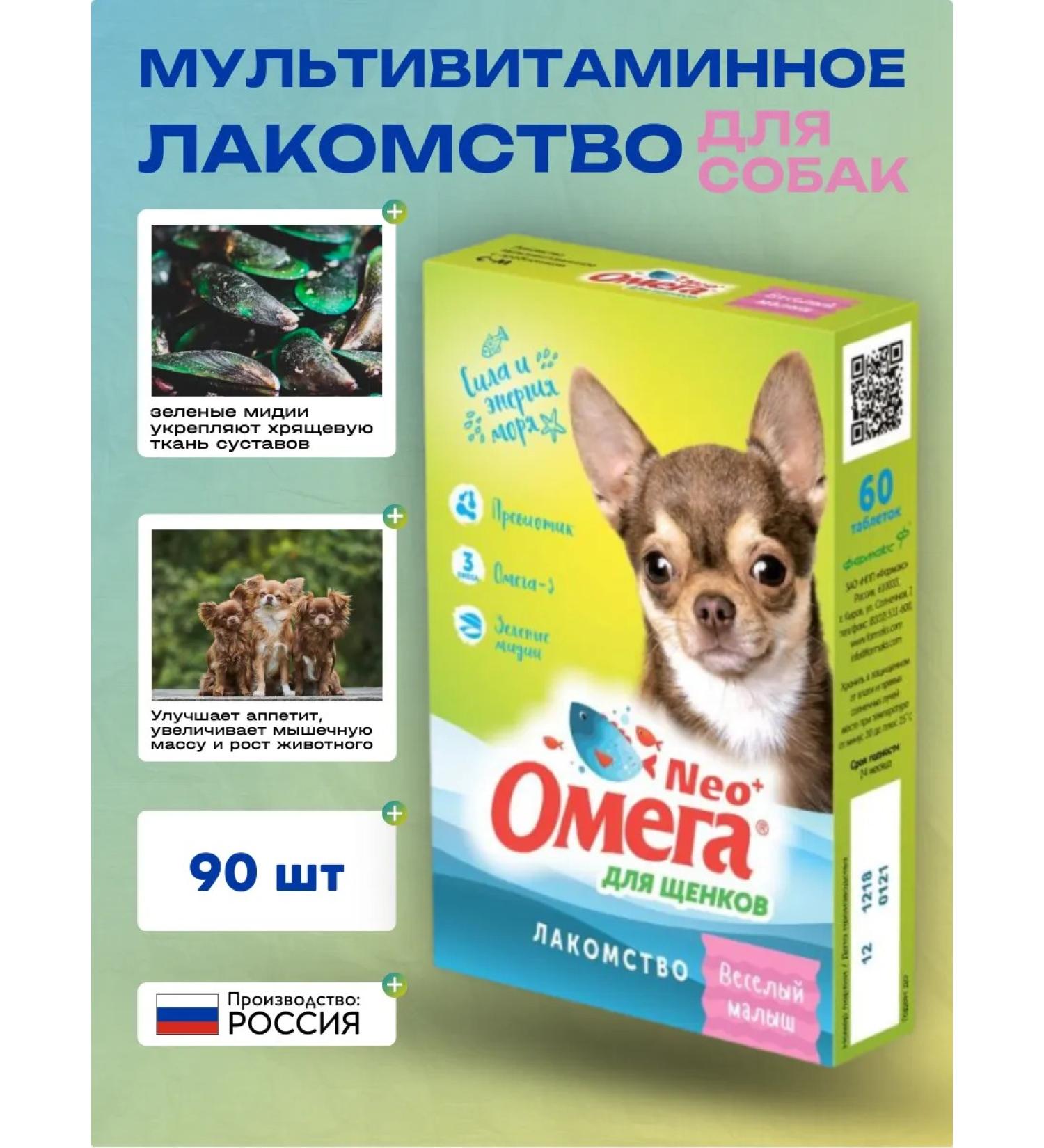 Omega Neo+ Merry baby for puppies tablets No. 60