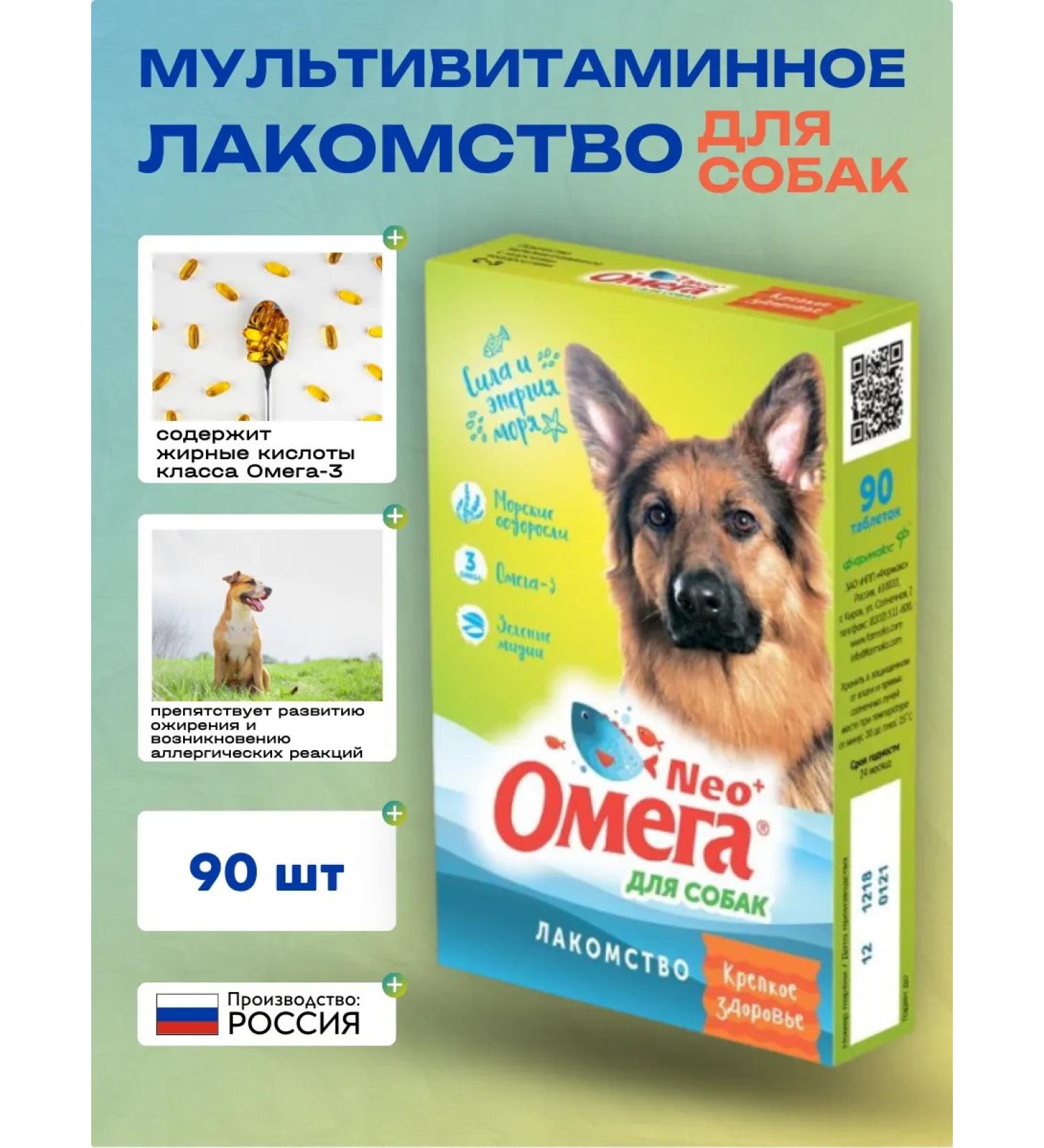 Omega Neo+ Good health for dogs tablets No. 90