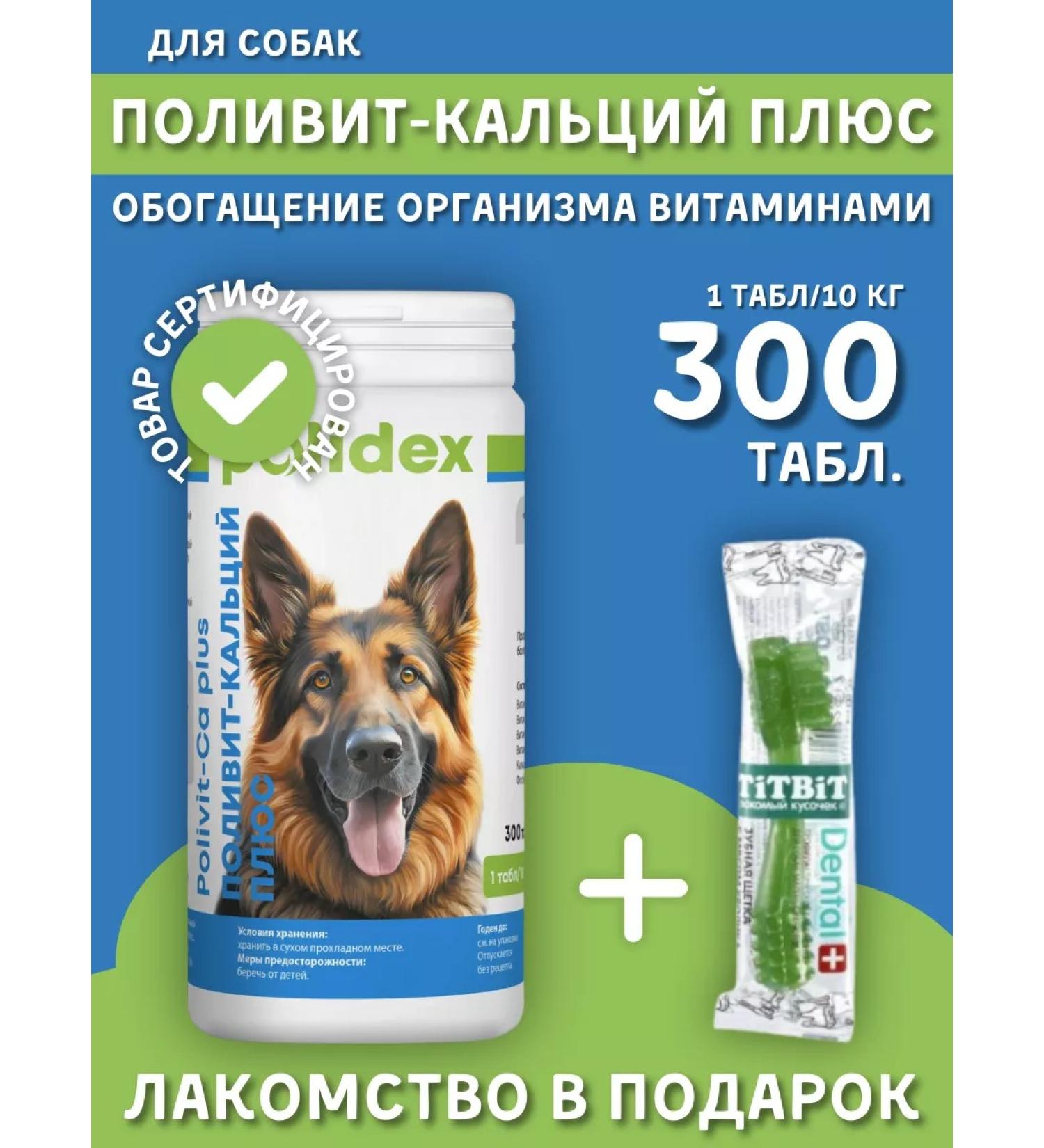 polidex Polydex vitamins for dogs polyvit-calcium 300 pcs - Buy Online on GoSupps.com