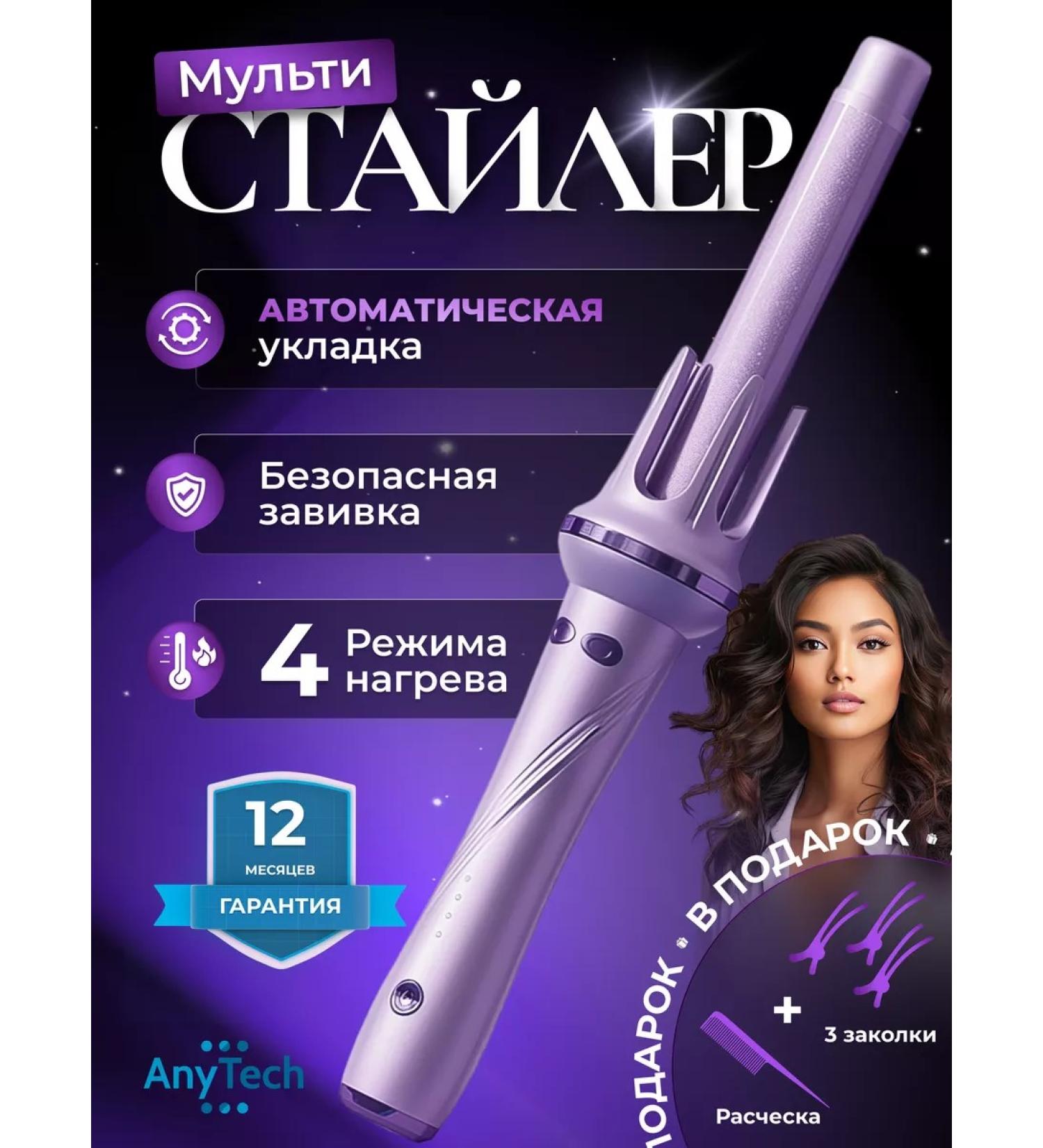 AnyTech Carry for curls automatic - Buy Online on GoSupps.com