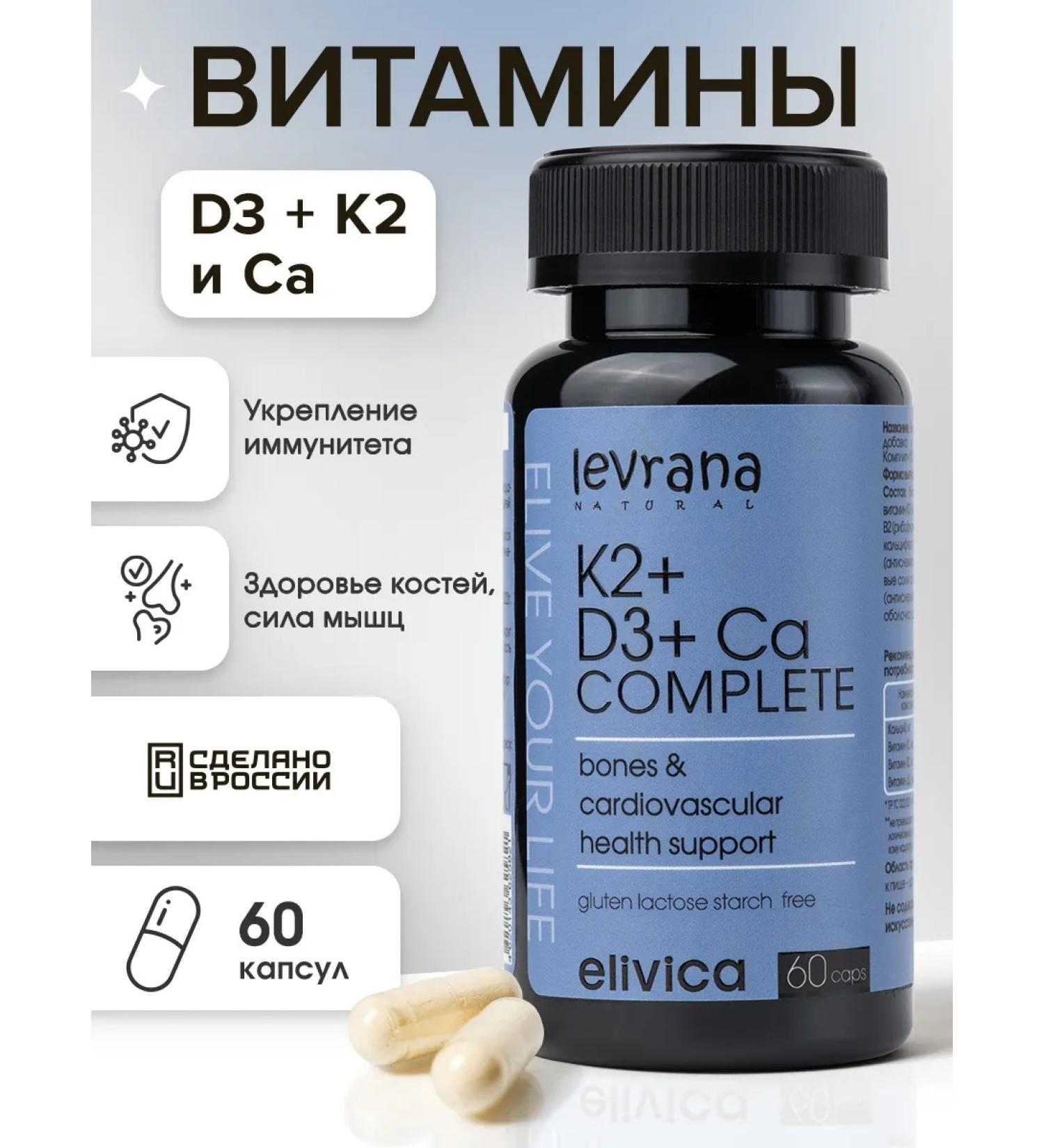levrana Vitamin D3 K2 and calcium complex 60 capsules - Buy Online on GoSupps.com