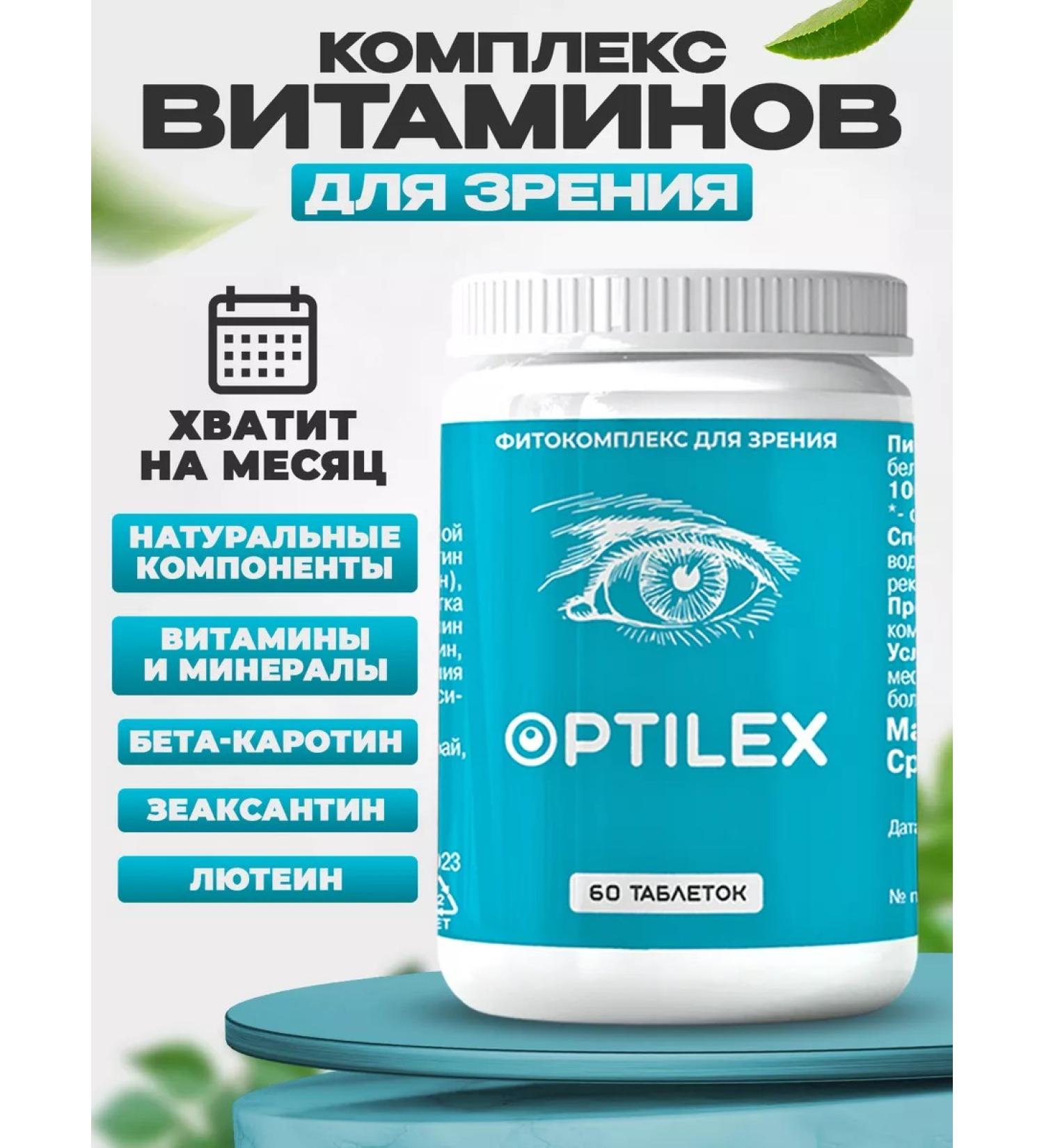Phytoscience Optelex vitamins for vision and health of the eyes - Buy Online on GoSupps.com