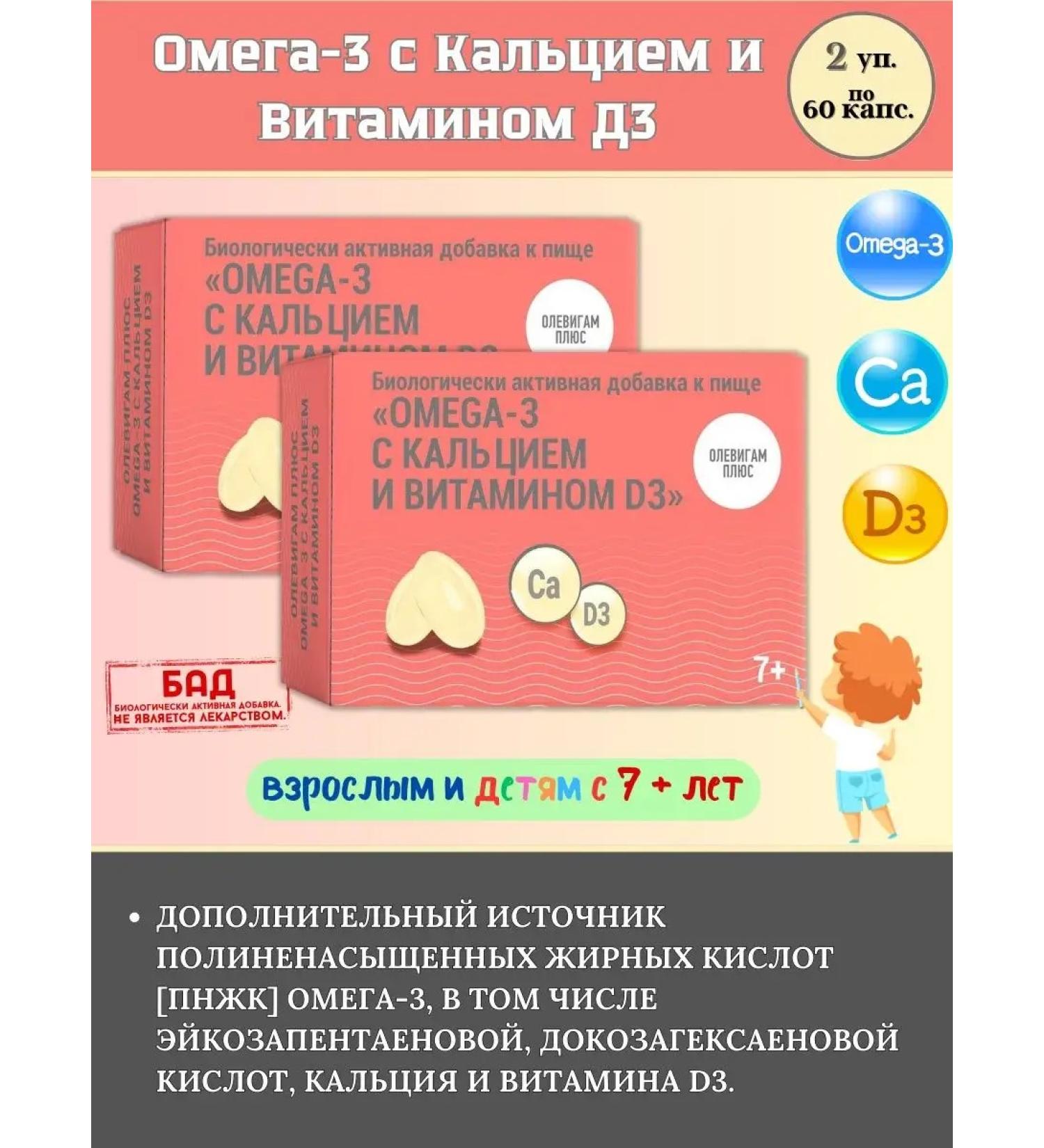 Olevigam Omega3 calcium and vitamind3 60kaps.x2UP - Buy Online on GoSupps.com