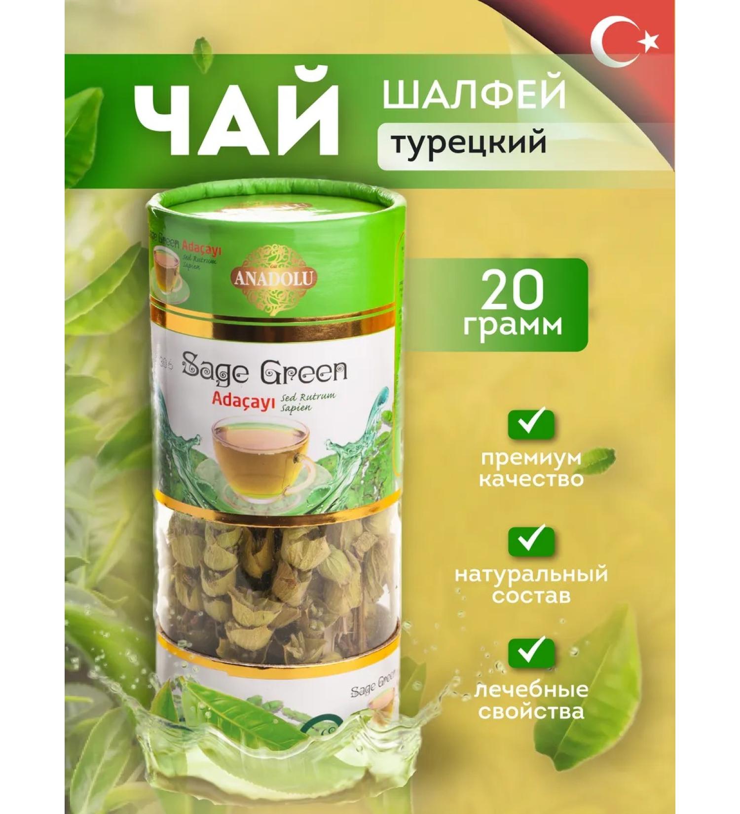 Anadolu Turkish tea green sage - Buy Online on GoSupps.com