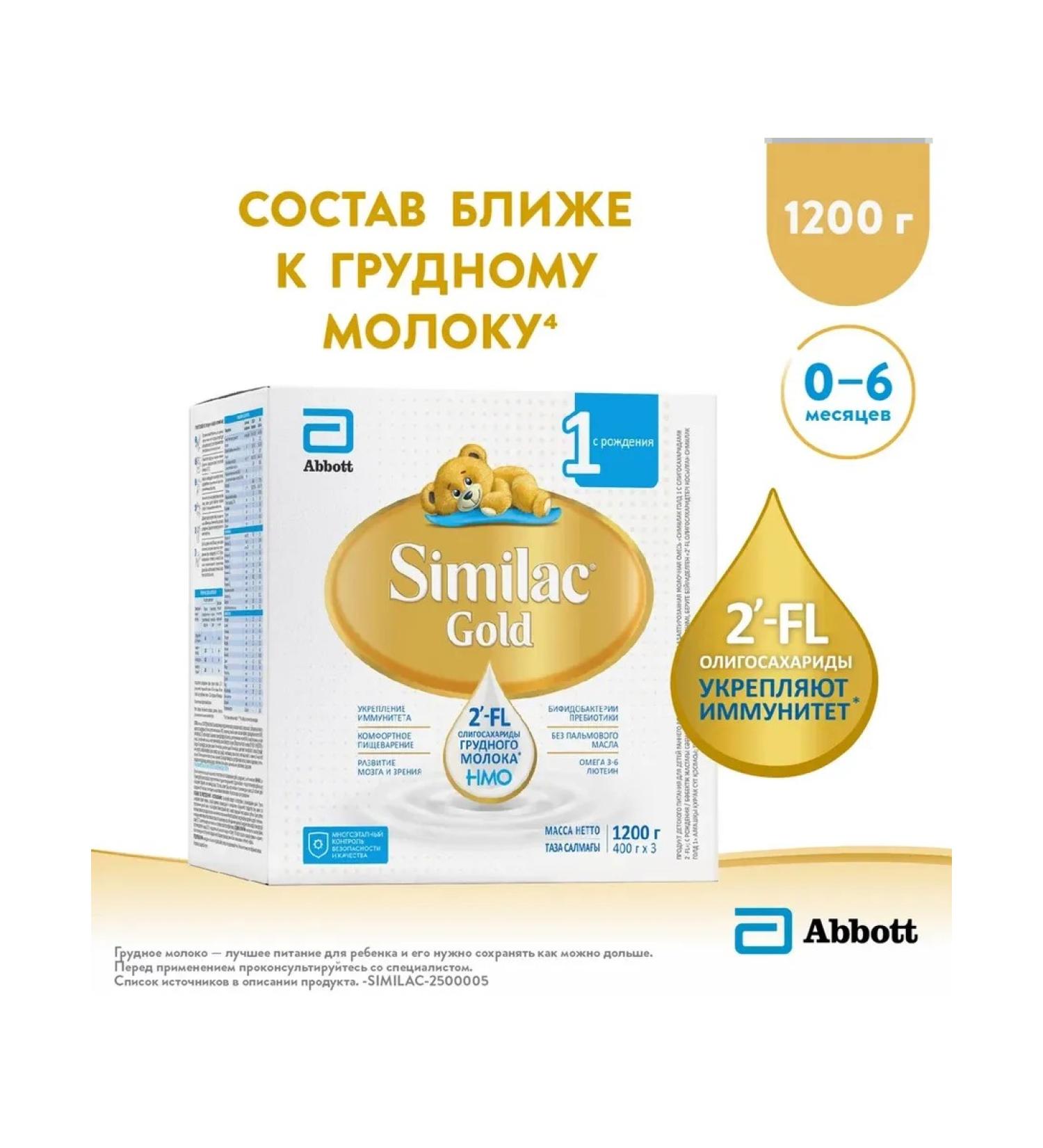 Similac Gold 1 mix with 2'-FL for immunity from 0 months 1200 g - Buy Online on GoSupps.com