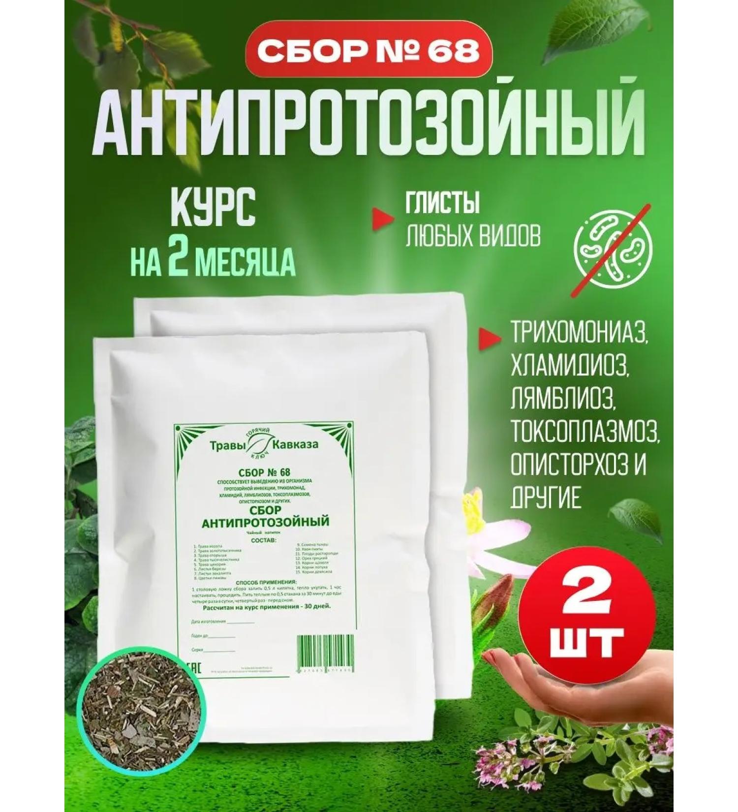 Herbs of the Caucasus Herbal collection Antiprotozoic phytosbor from parasites - Buy Online on GoSupps.com