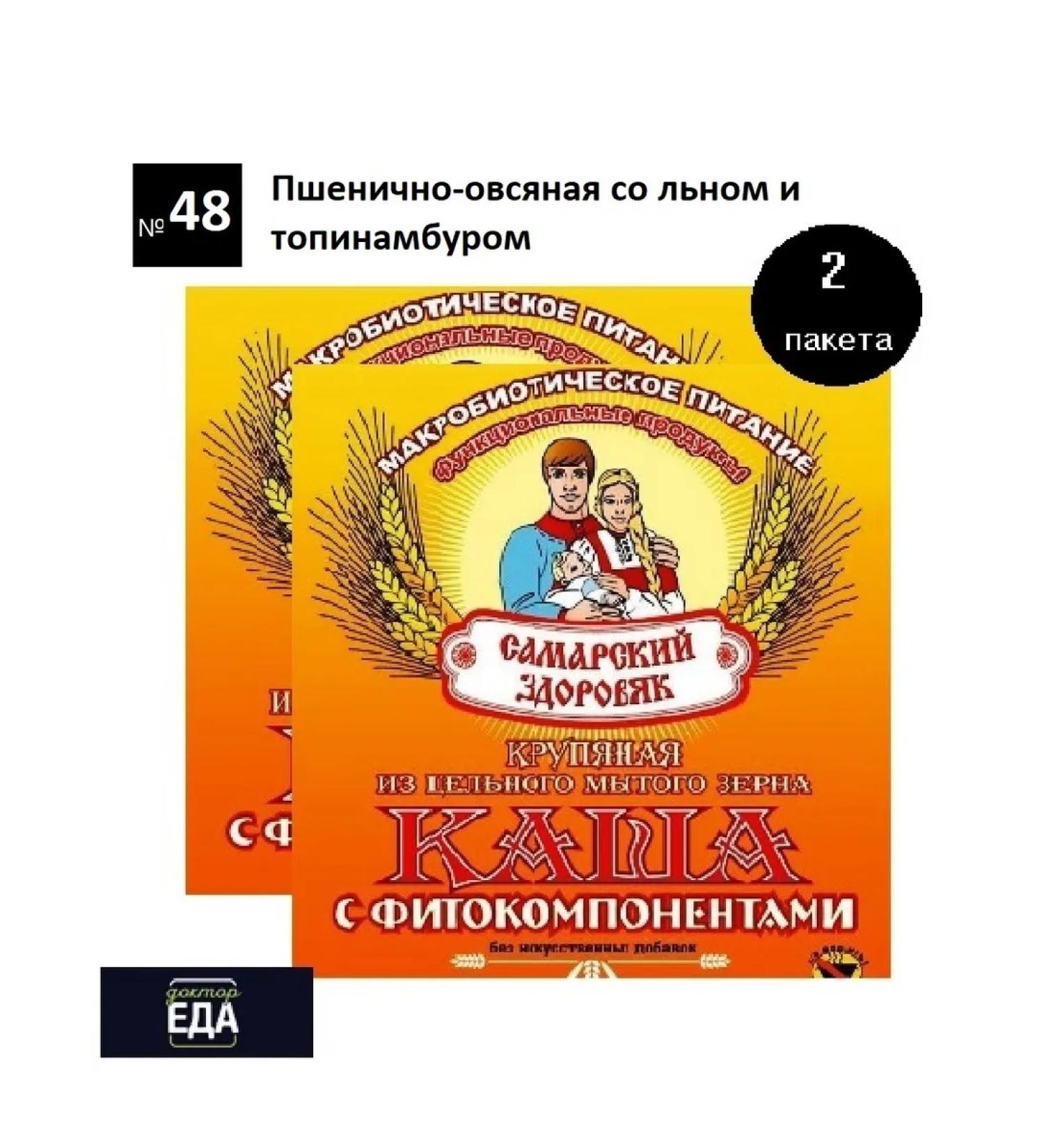 Samara big guy No. 48 - with flax and Jerusalem artichoke. 2 packages - Buy Online on GoSupps.com
