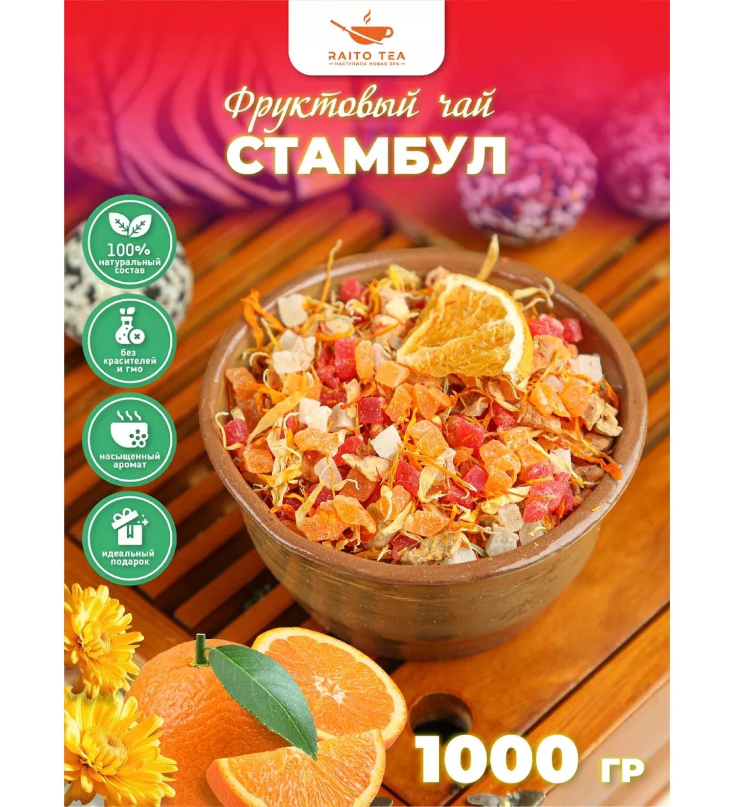 Raito Tea fruit Istanbul 1000g - Buy Online on GoSupps.com