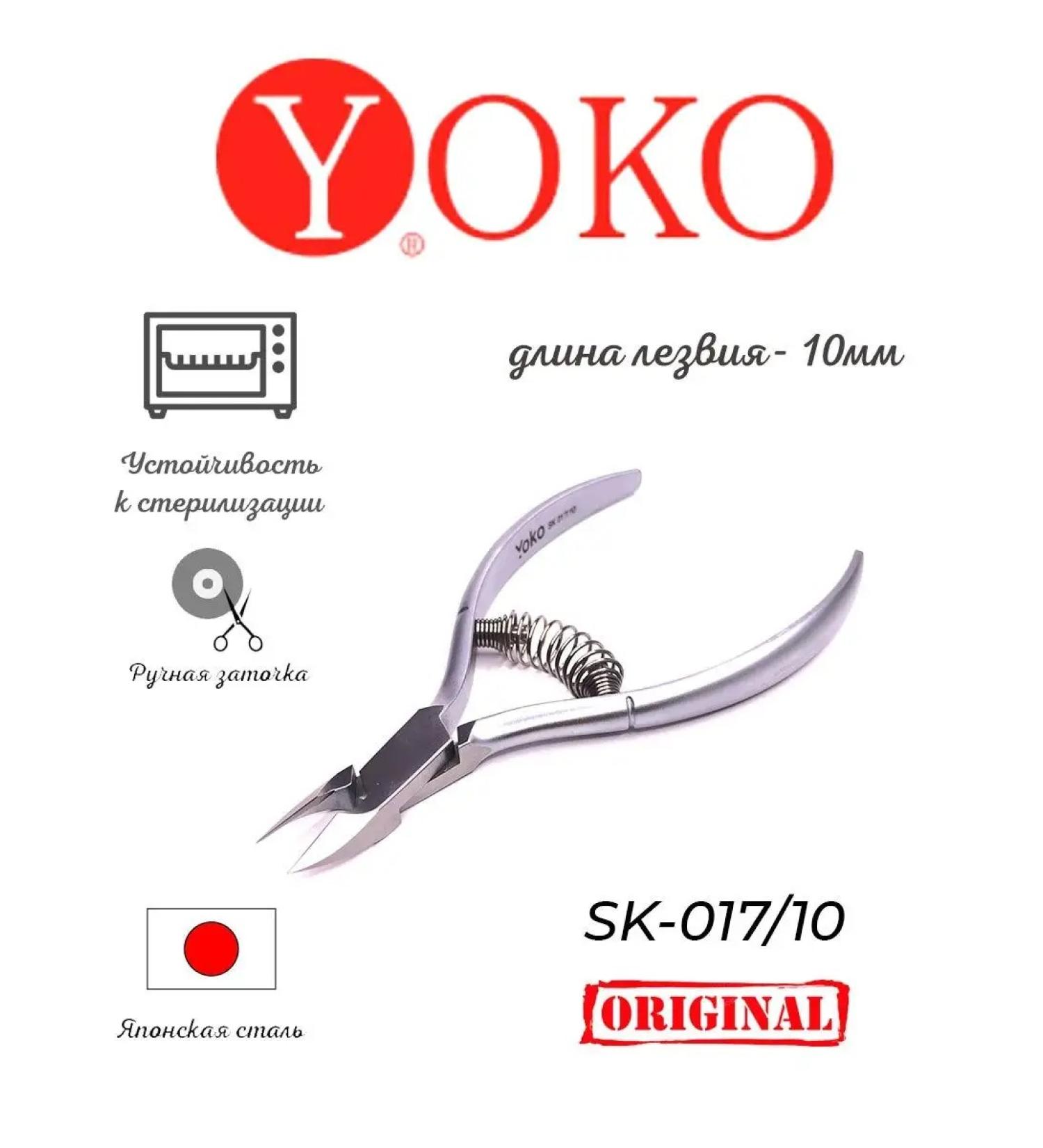 Yoko Manicure nippers for cuticles SK-017 10 - Buy Online on GoSupps.com
