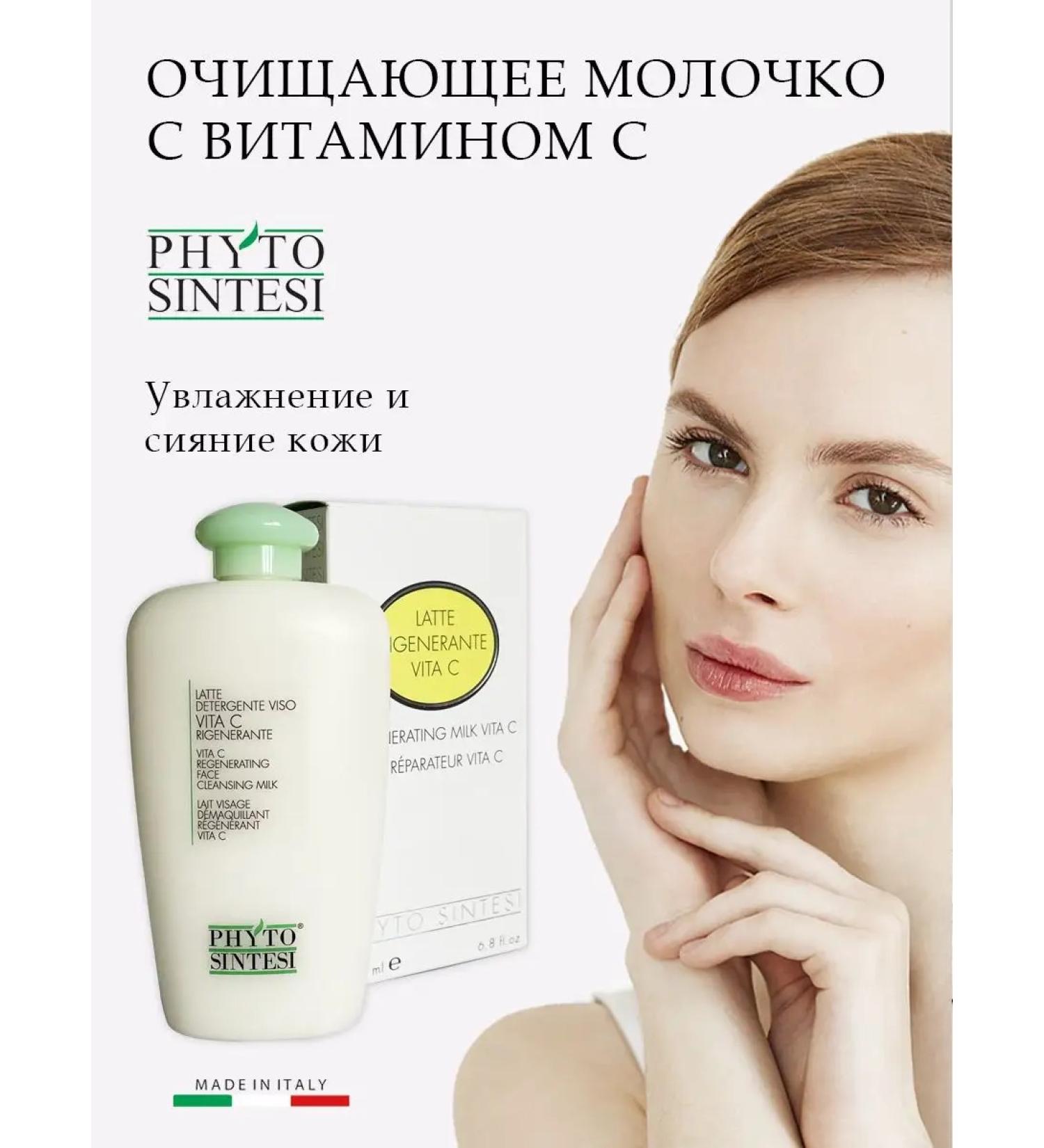 Phyto Sintesi Cleansing milk with vitamin C Vita C Cleansing Milk - Buy Online on GoSupps.com