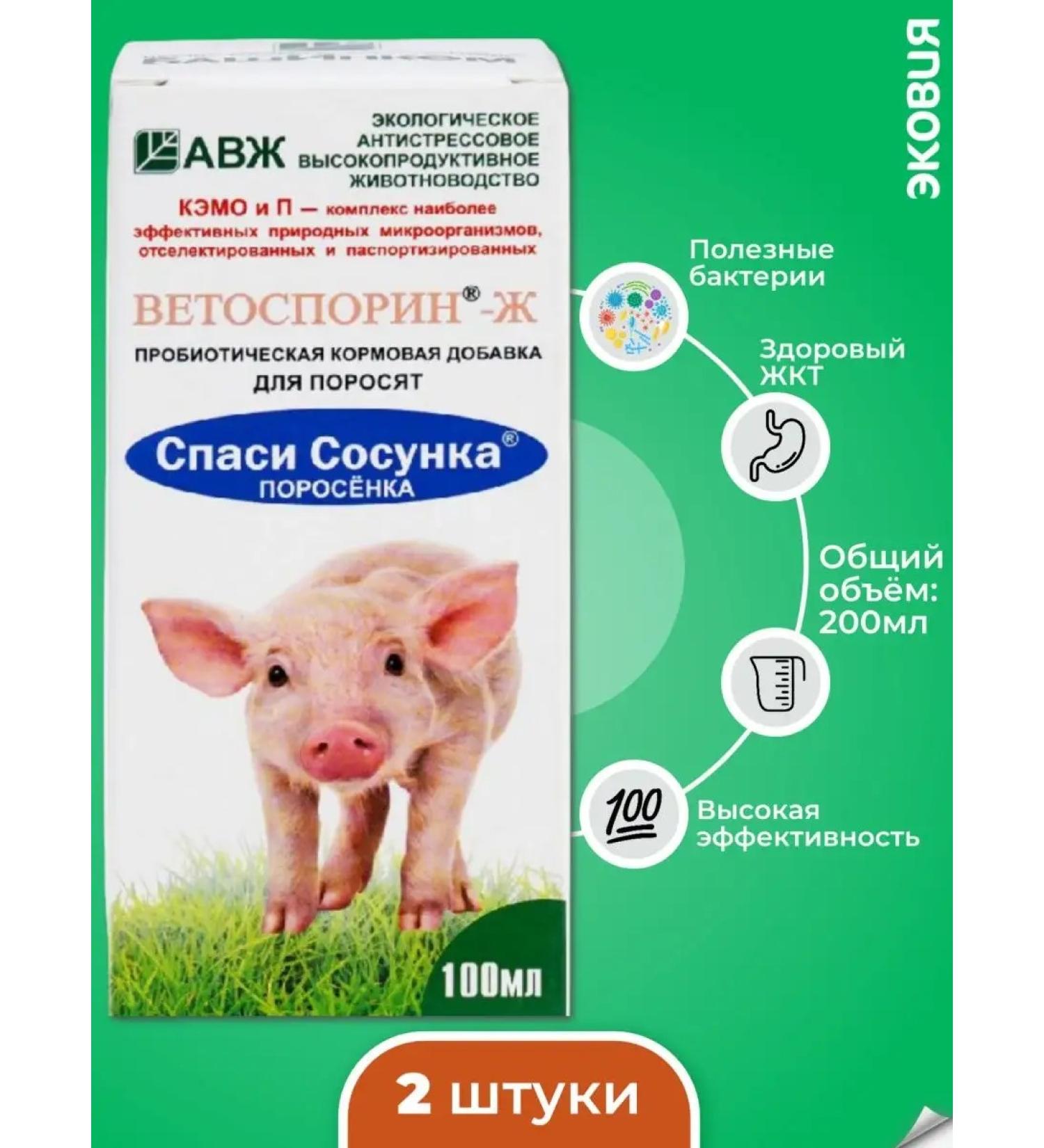 Vetosporin G Save the piglet Vetosporin - Buy Online on GoSupps.com