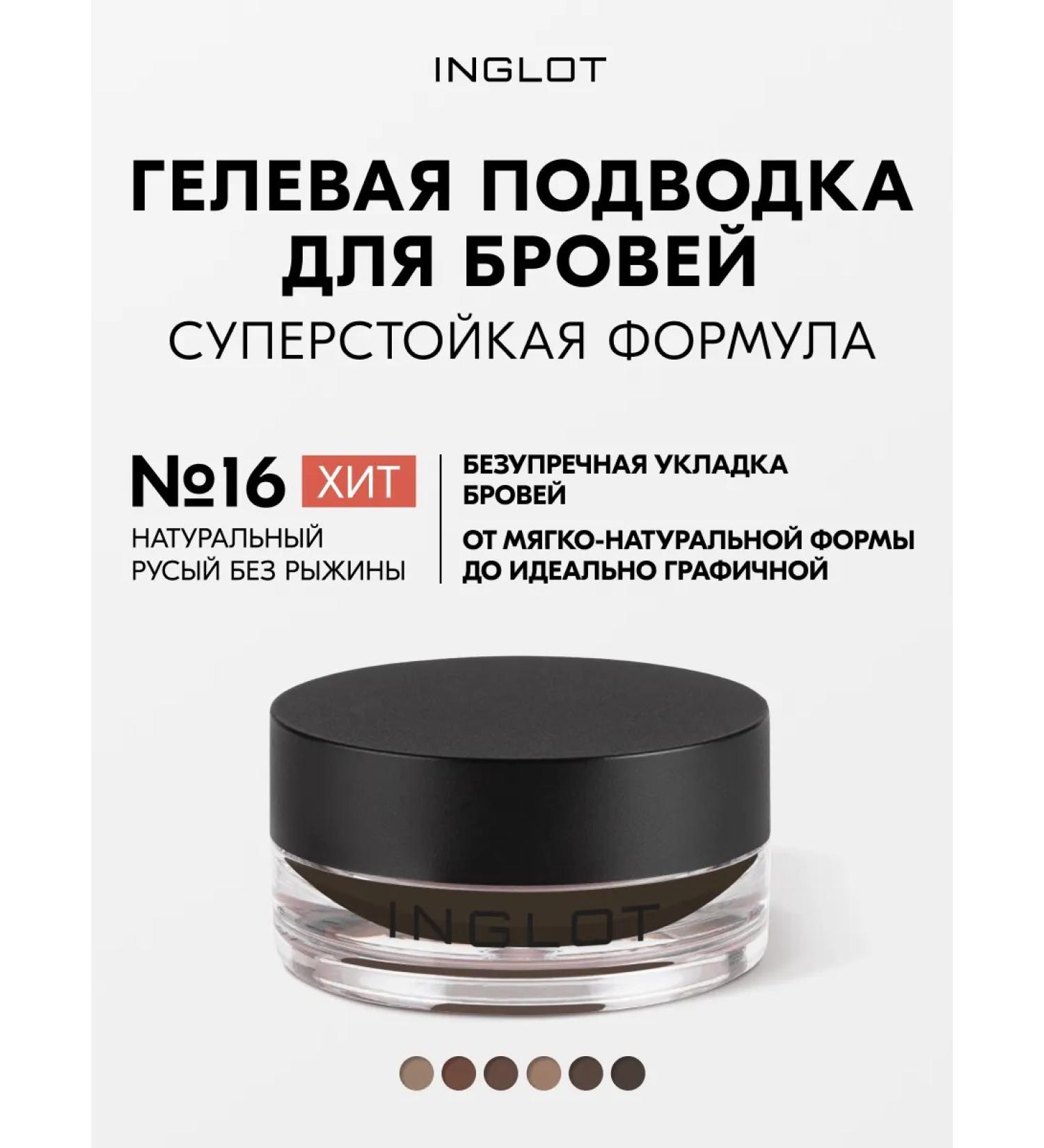 INGLOT Eyebrow gel waterproof persistent 2 g No. 16 - Buy Online on GoSupps.com