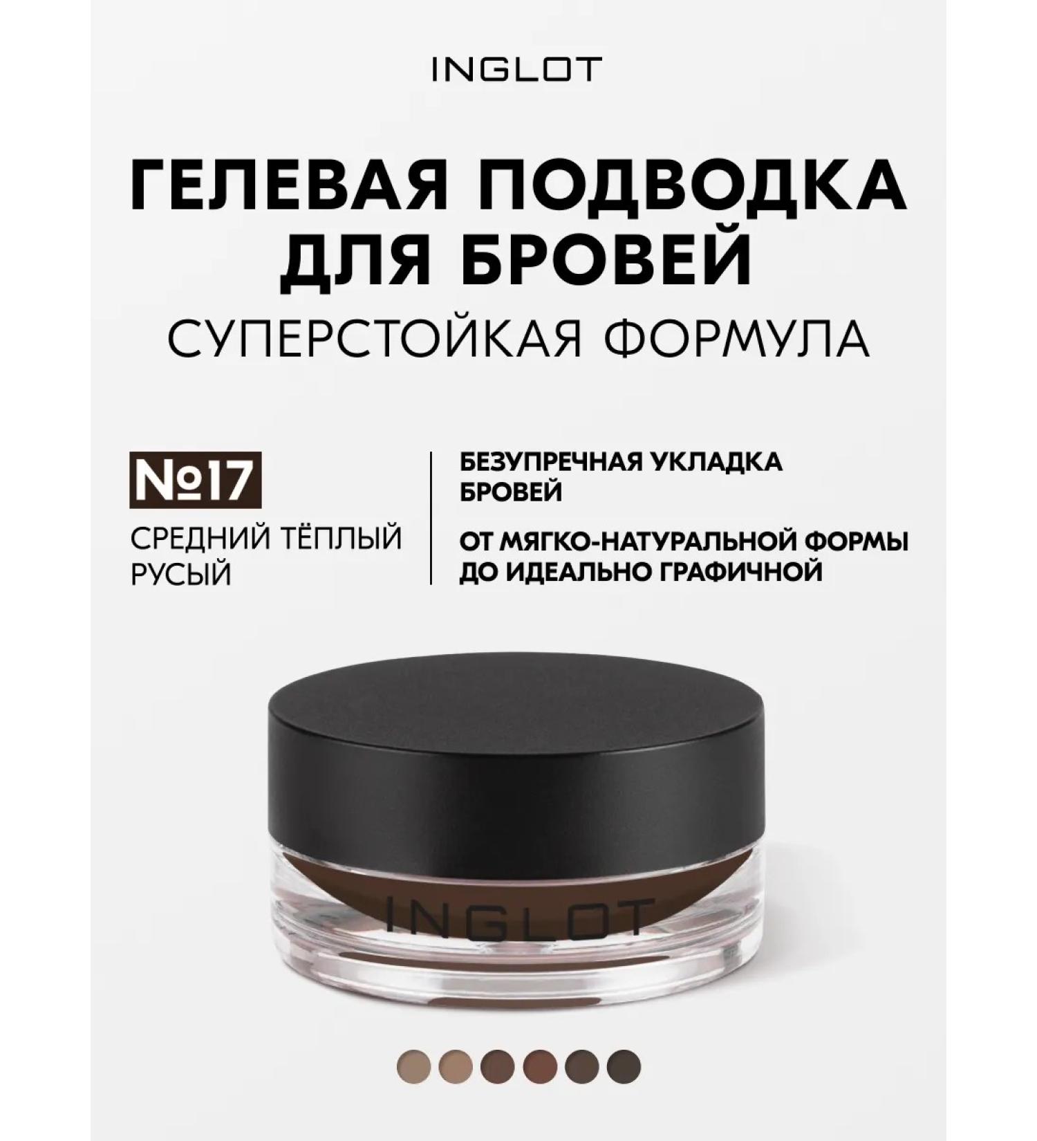 INGLOT Eyebrow gel waterproof persistent 2 g No. 17 - Buy Online on GoSupps.com