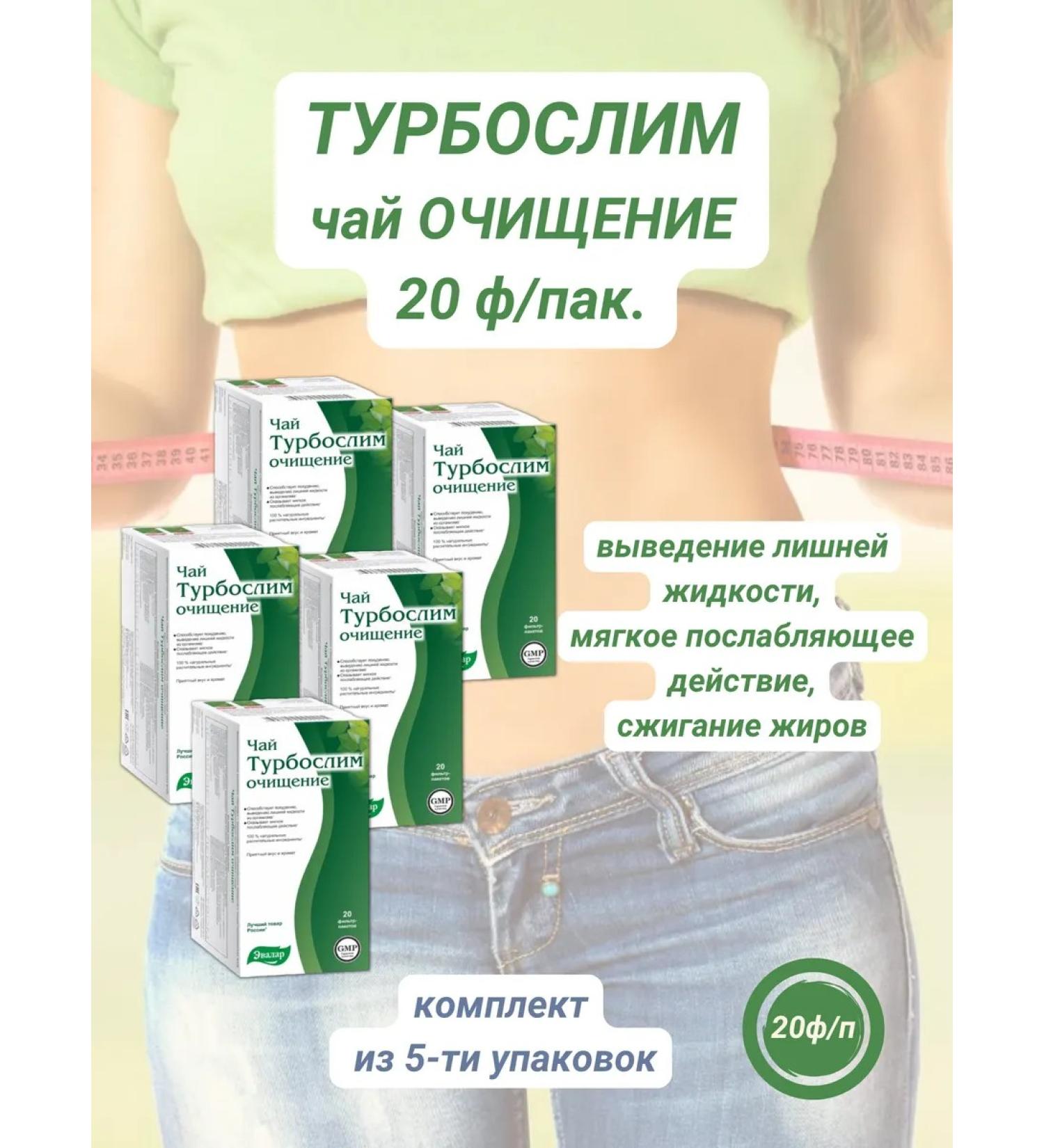 Evalar turboslim tea cleansing 20 filter packages - Buy Online on GoSupps.com