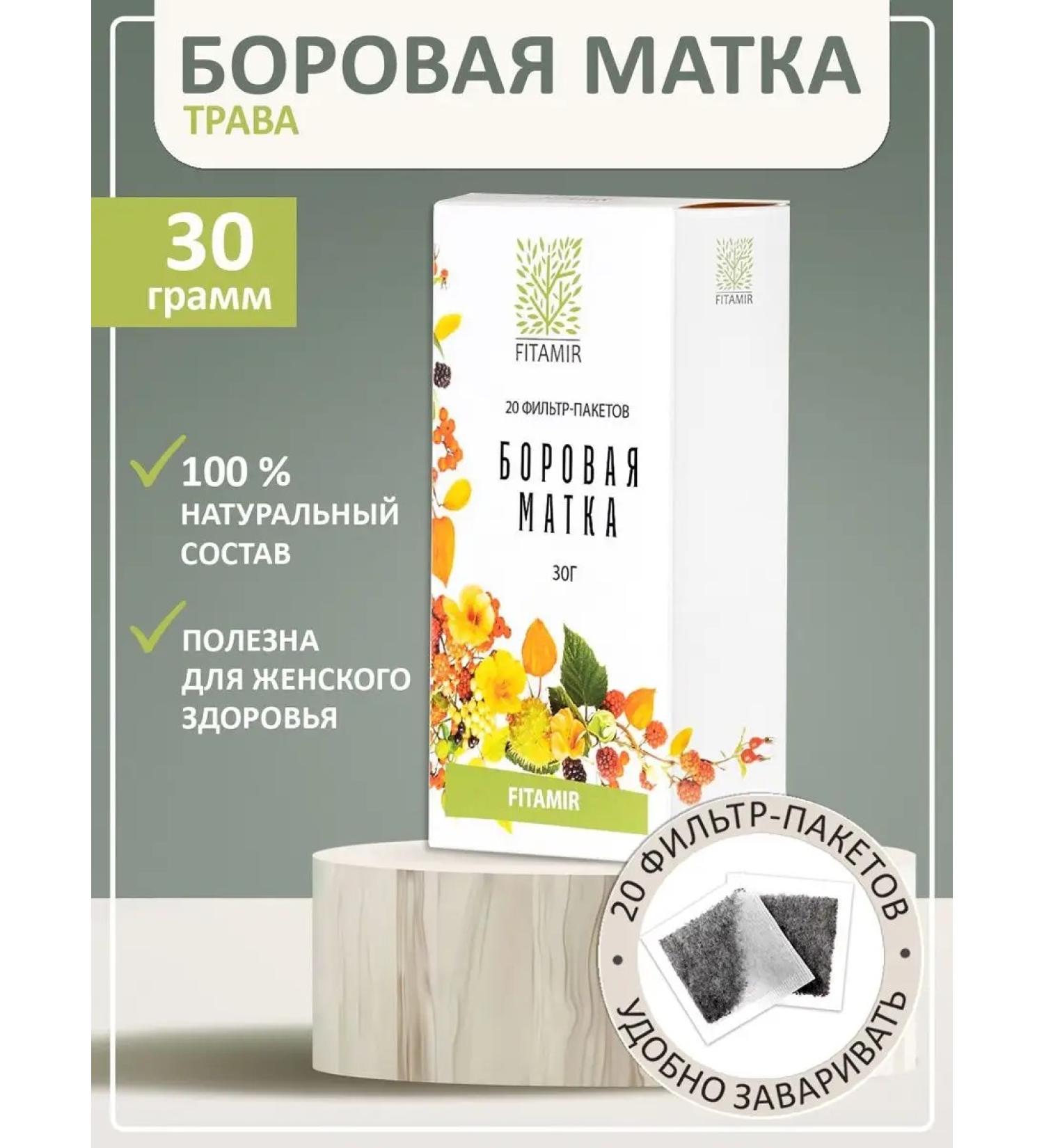 FITAMIR Borow uterus 20 filter packages of herbal tea for women - Buy Online on GoSupps.com