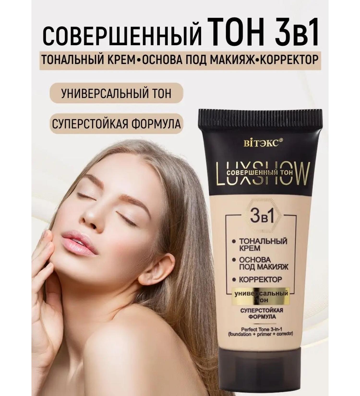 Vitex Facial tonal cream 3 in 1 luxshow universal tone - Buy Online on GoSupps.com