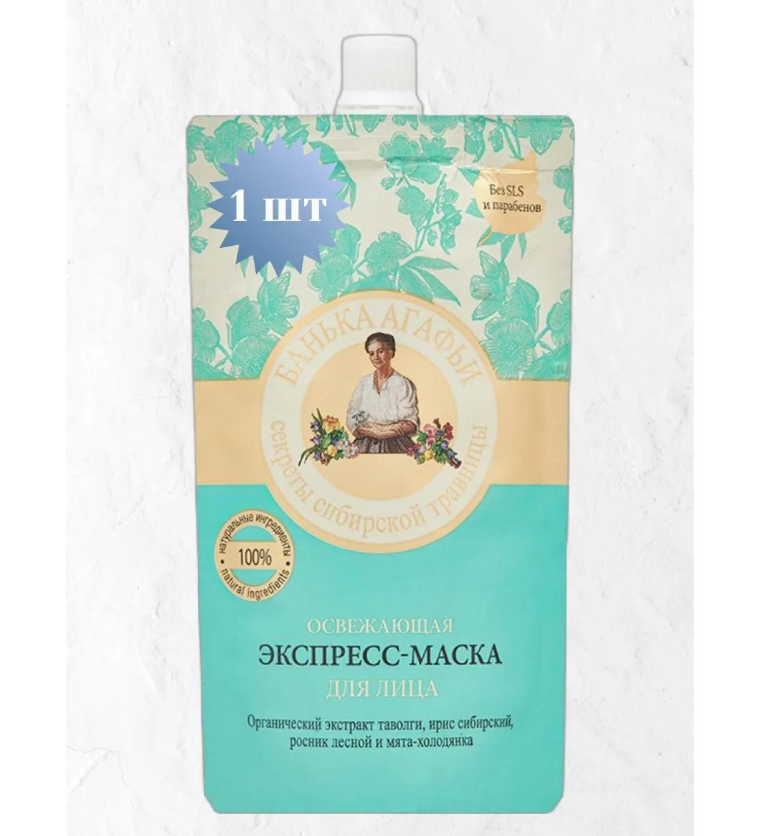 Grandma Agafia's Recipes For face mask-explosion refreshing 100 ml - Buy Online on GoSupps.com