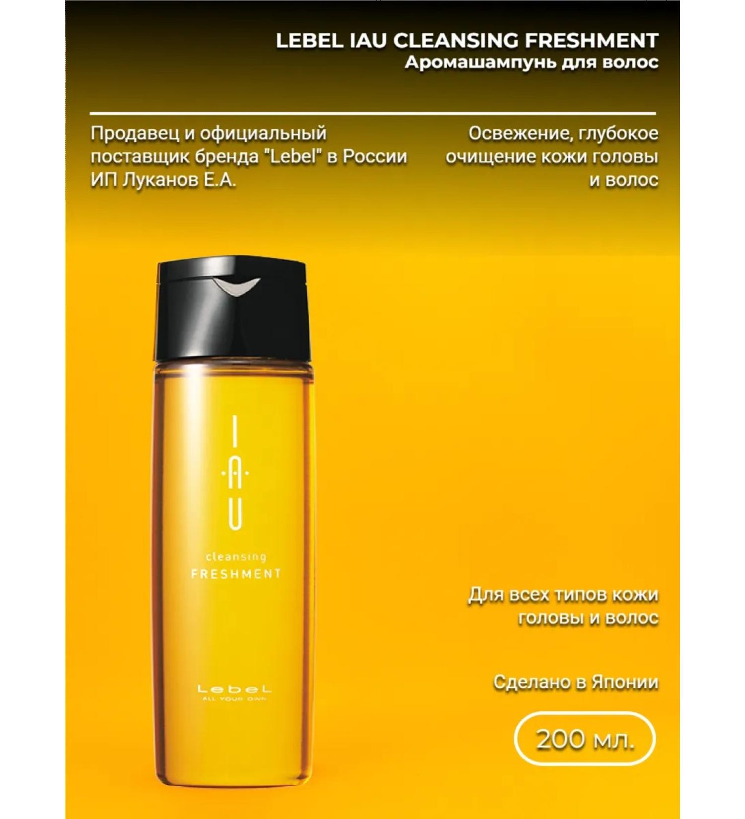 LebeL IAU Cleansing Freshment 200 ml hair shampoo - Buy Online on GoSupps.com