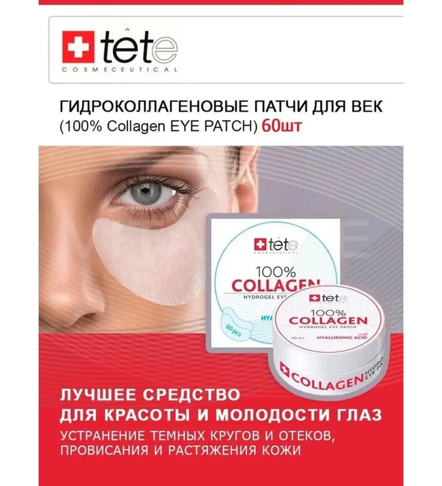 TETe Cosmeceutical Patches hydrogel eye lifting from edema - Buy Online on GoSupps.com