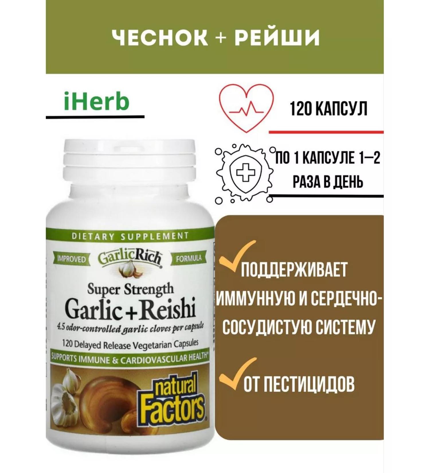 Natural Factors garlic vitamins Reishi mushroom - Buy Online on GoSupps.com