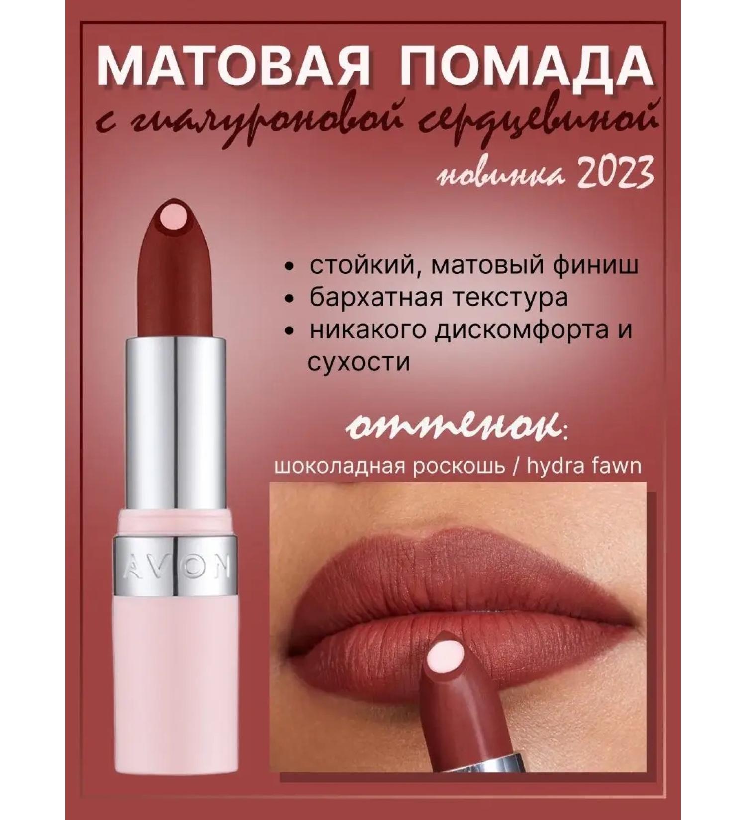 AVON Matte lipstick with hyaluron chocolate luxury Fawn - Buy Online on GoSupps.com