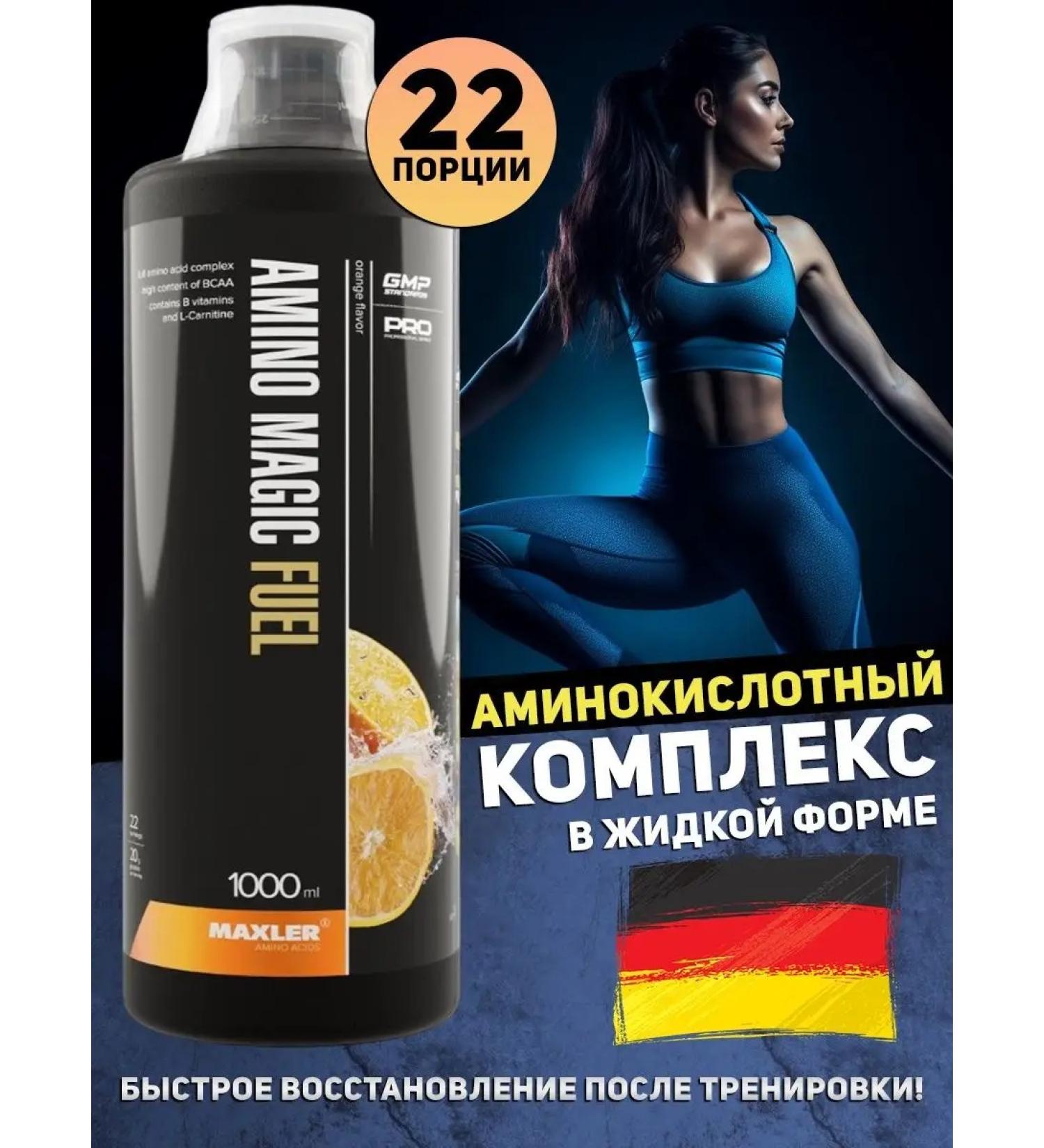Amino acids Maxler Amino Magic Fuel 1000 ml orange - Buy Online on GoSupps.com