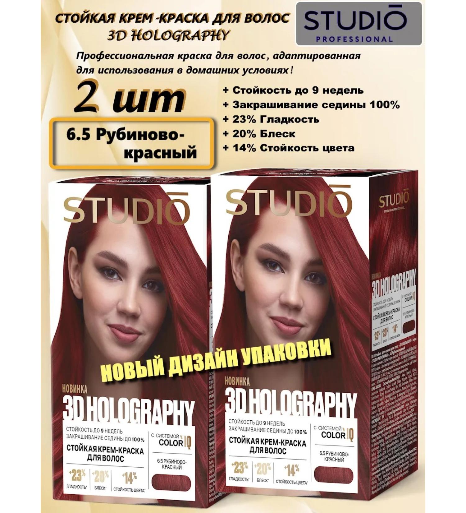 Studio Professional Studio Profeeshnl No. 6.5 3D Holography Rubin-Red 2 UD