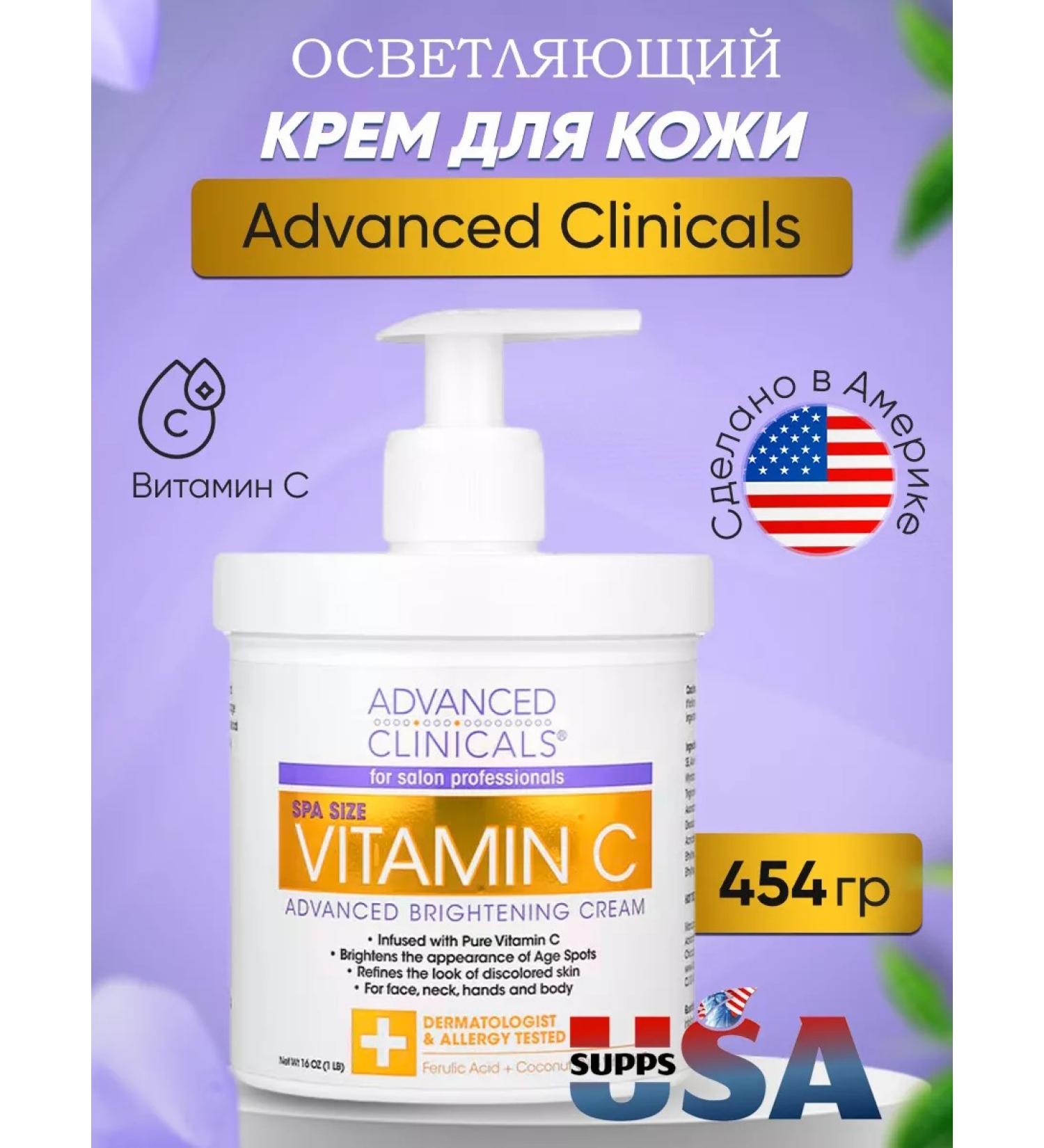 Advanced Clinicals clarifying cream with vitamin C improved formula 454 g - Buy Online on GoSupps.com