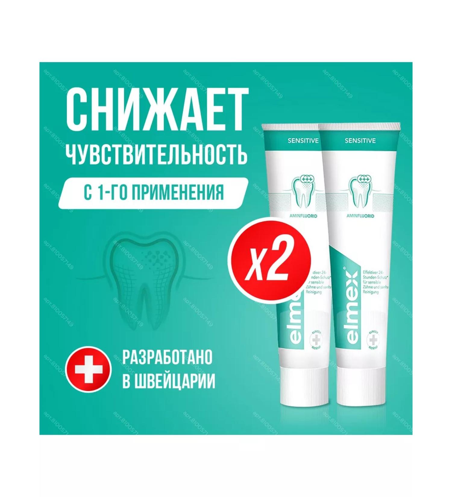 Elmex Sensitive tooth toothpaste for sensitive teeth 2x75 - Buy Online on GoSupps.com