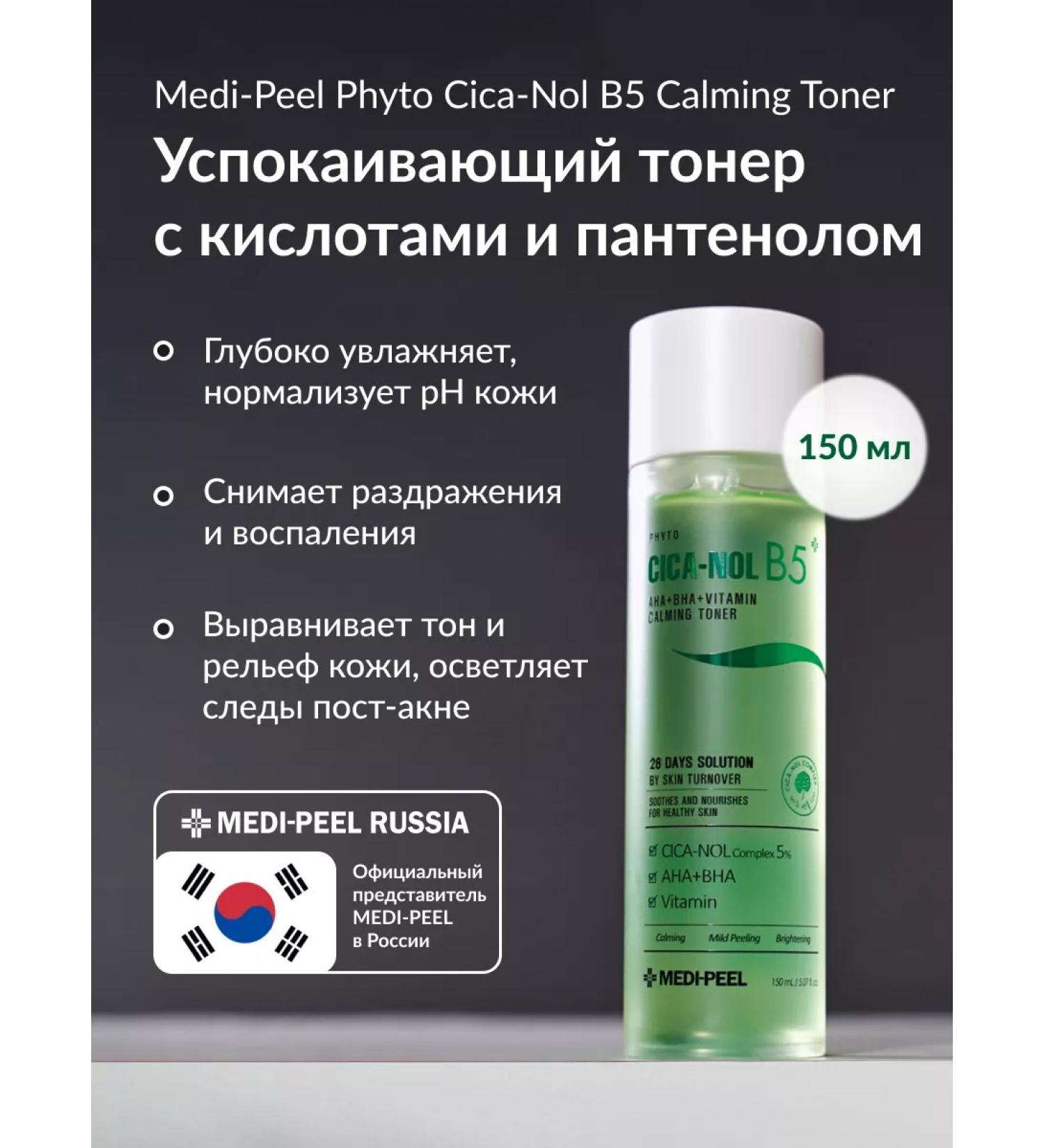 medipeel Cica-nol b5 aha bha toner - Buy Online on GoSupps.com