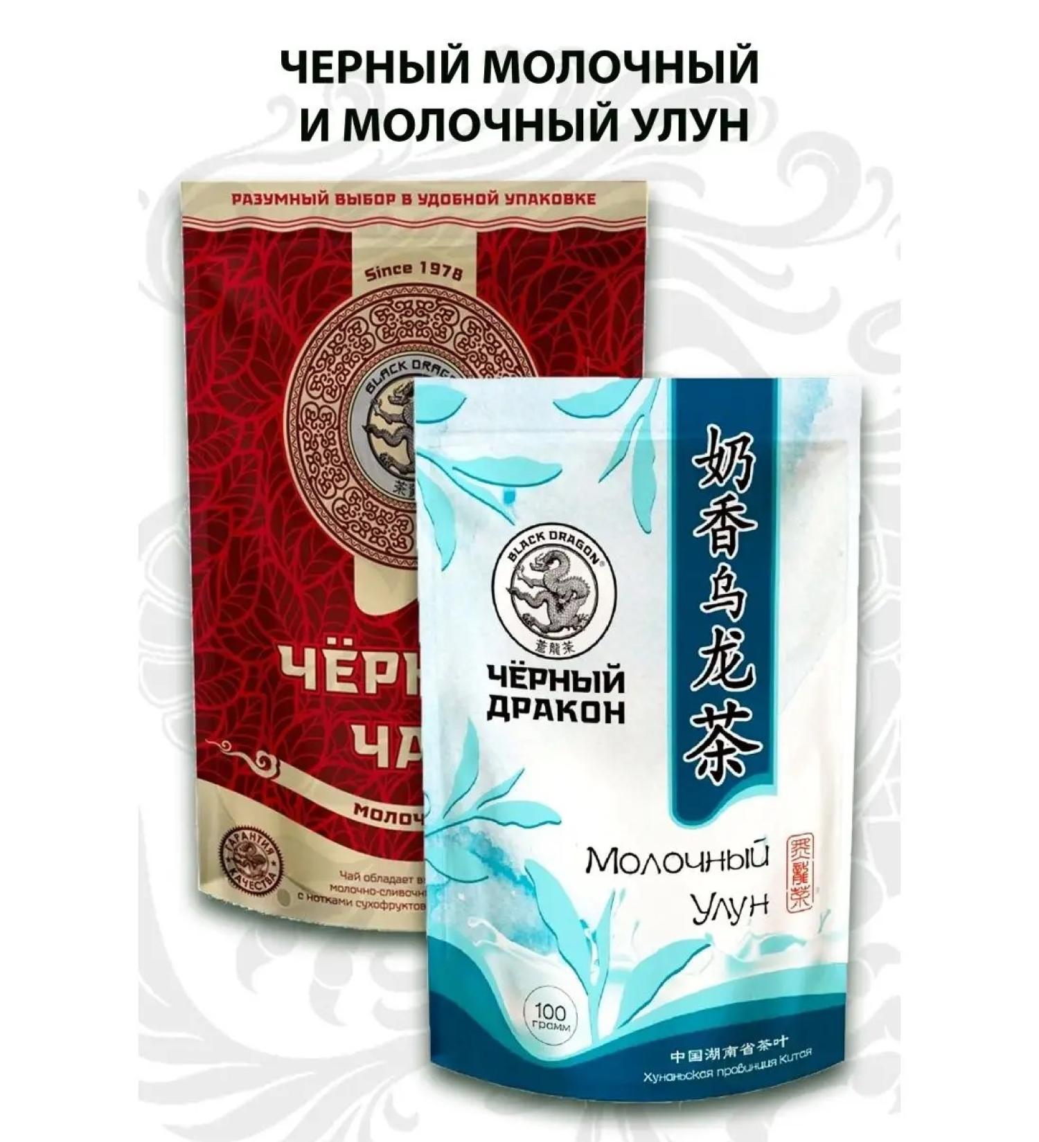 Black Dragon A set of dairy tea ulun and black for 100 g. 2 pcs