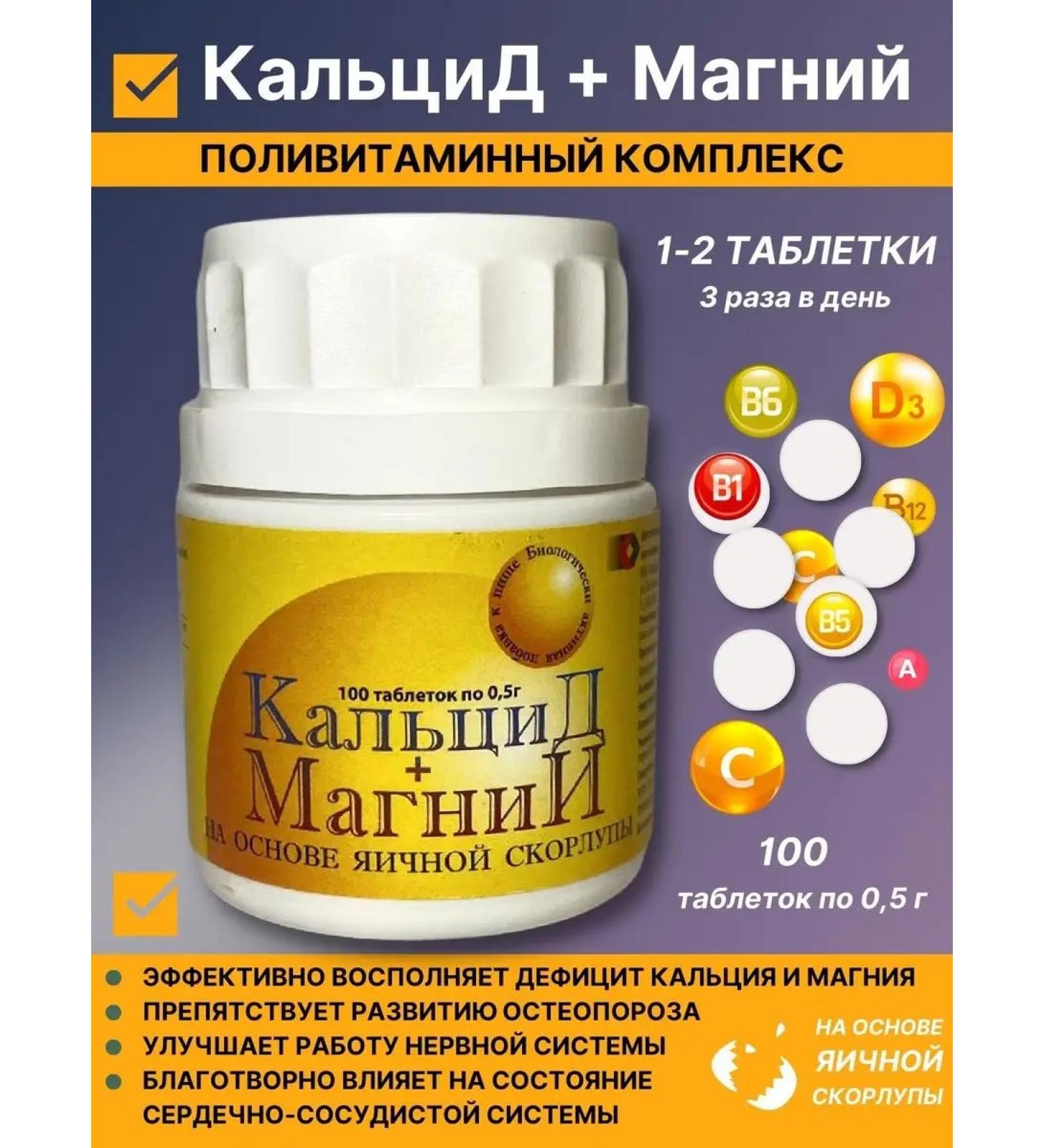 Comfort Complex Calcide + magnesium complex tablets 0.5g No. 100